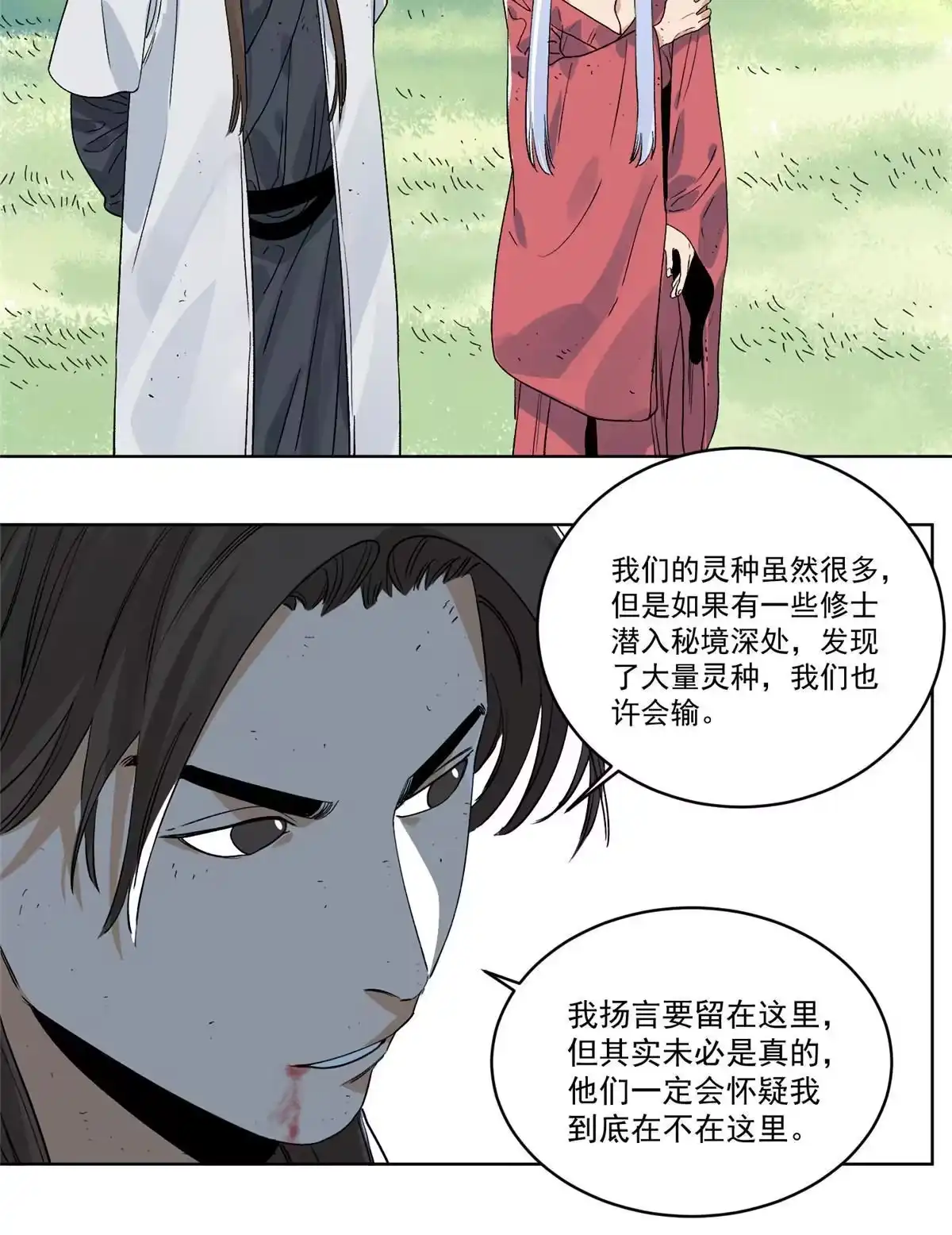 《道君》148 真正的实力 第39页