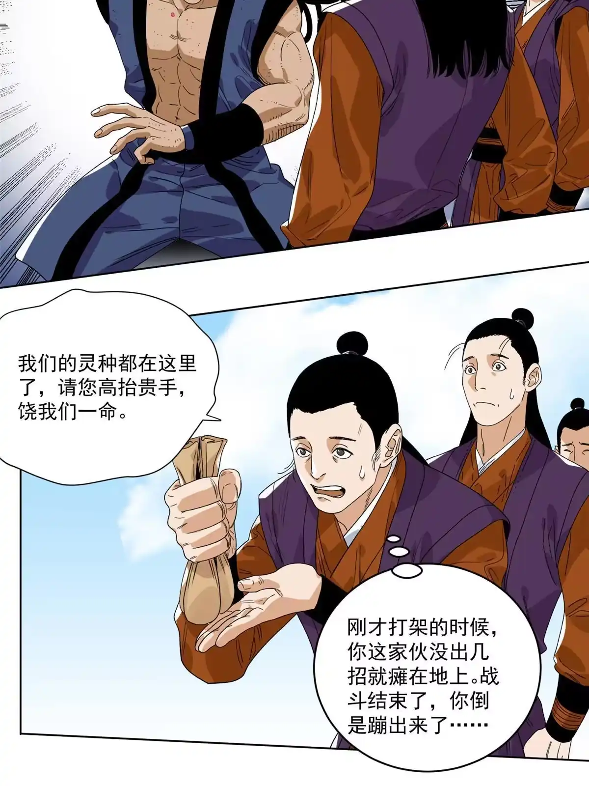 《道君》148 真正的实力 第35页
