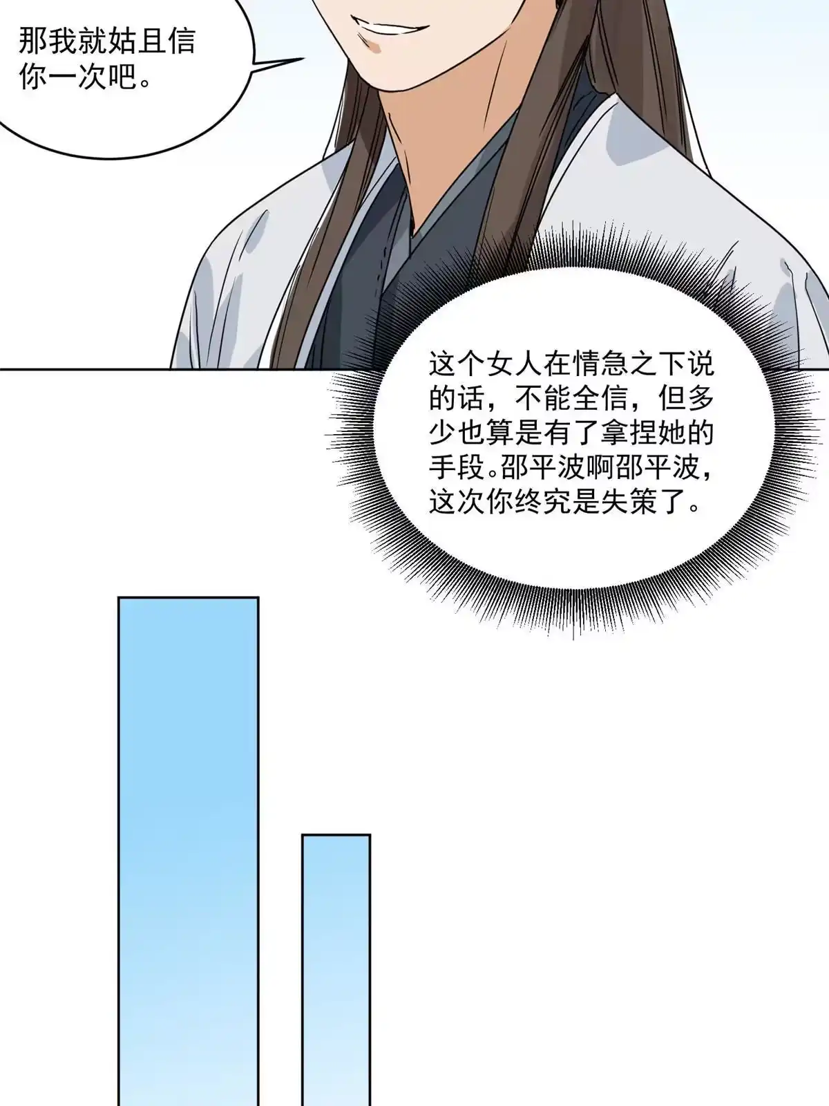 《道君》149 离开秘境 第10页