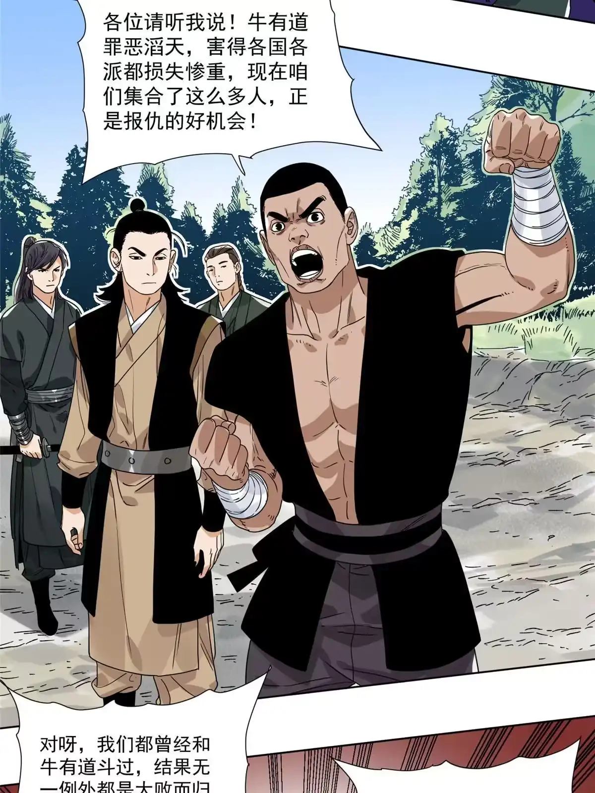 《道君》149 离开秘境 第19页