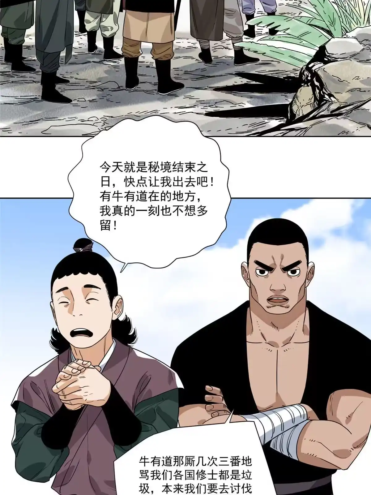 《道君》149 离开秘境 第16页