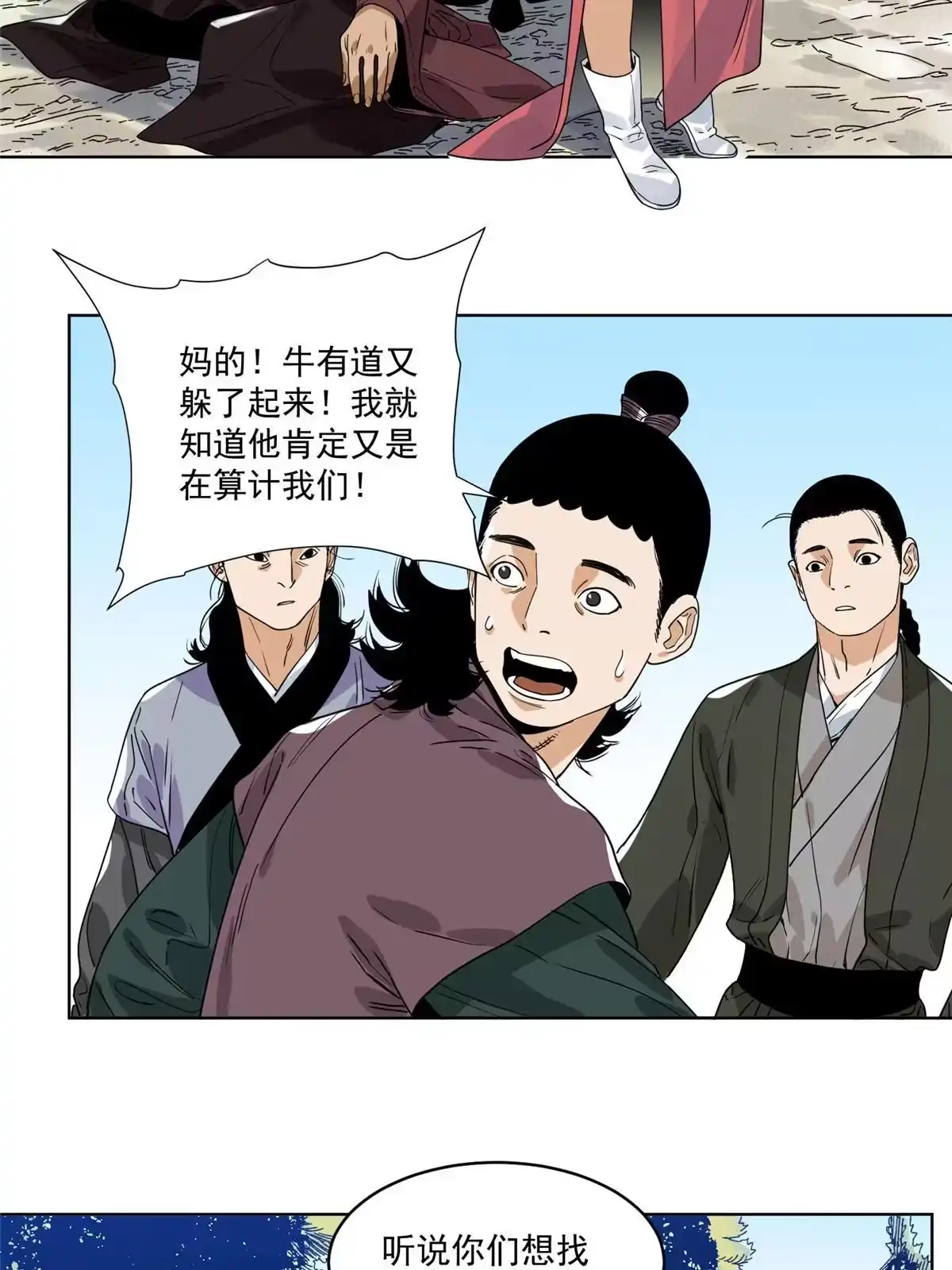 《道君》149 离开秘境 第23页