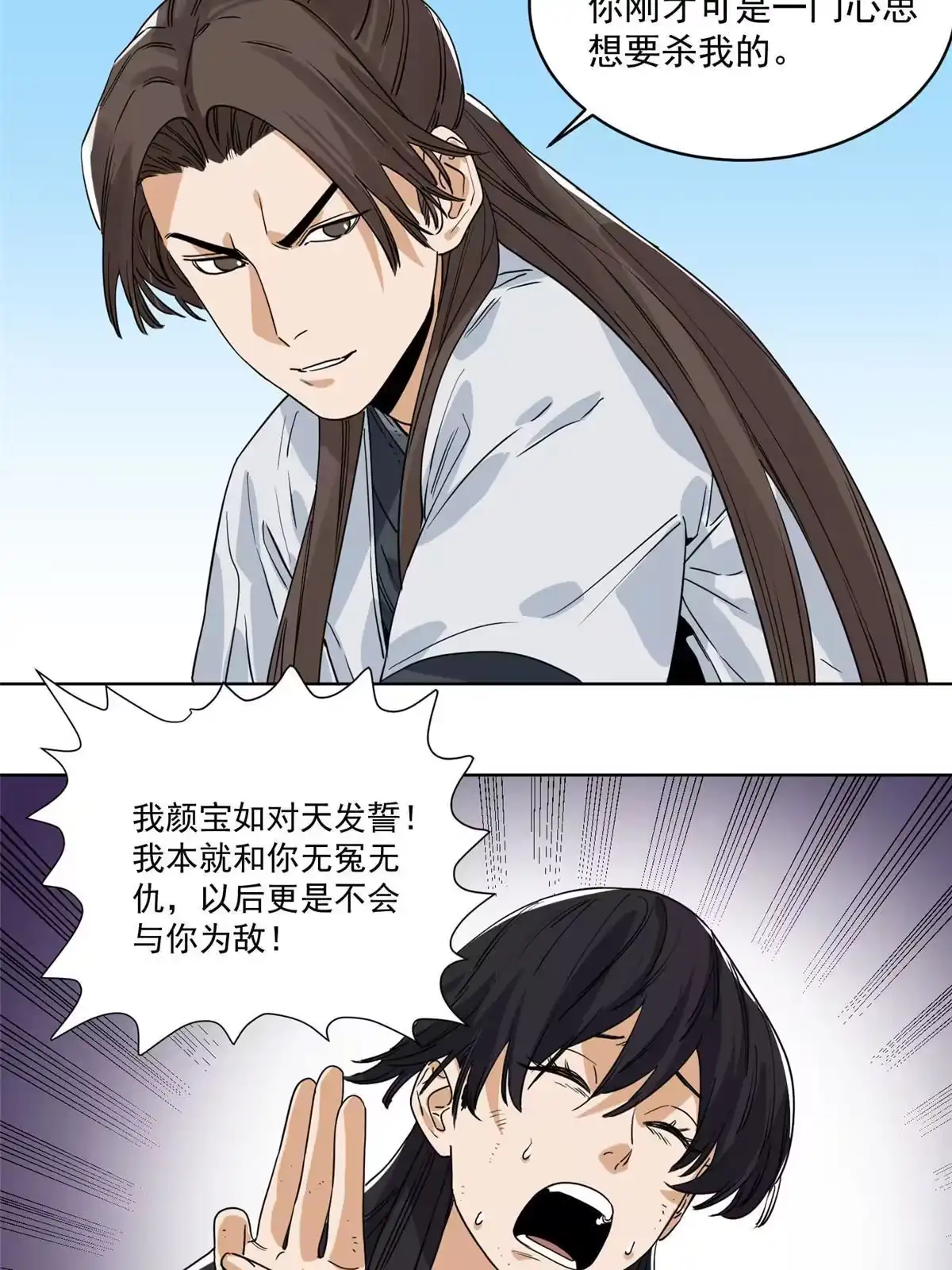 《道君》149 离开秘境 第7页