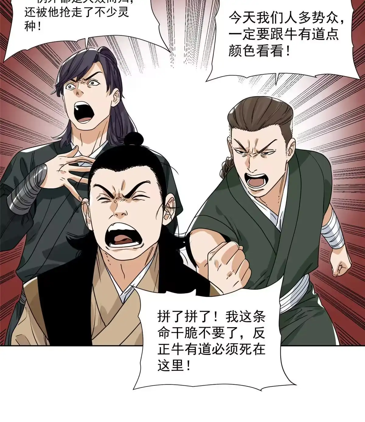 《道君》149 离开秘境 第20页