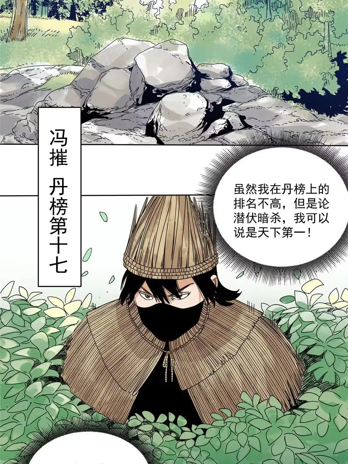 《道君》149 离开秘境 第31页