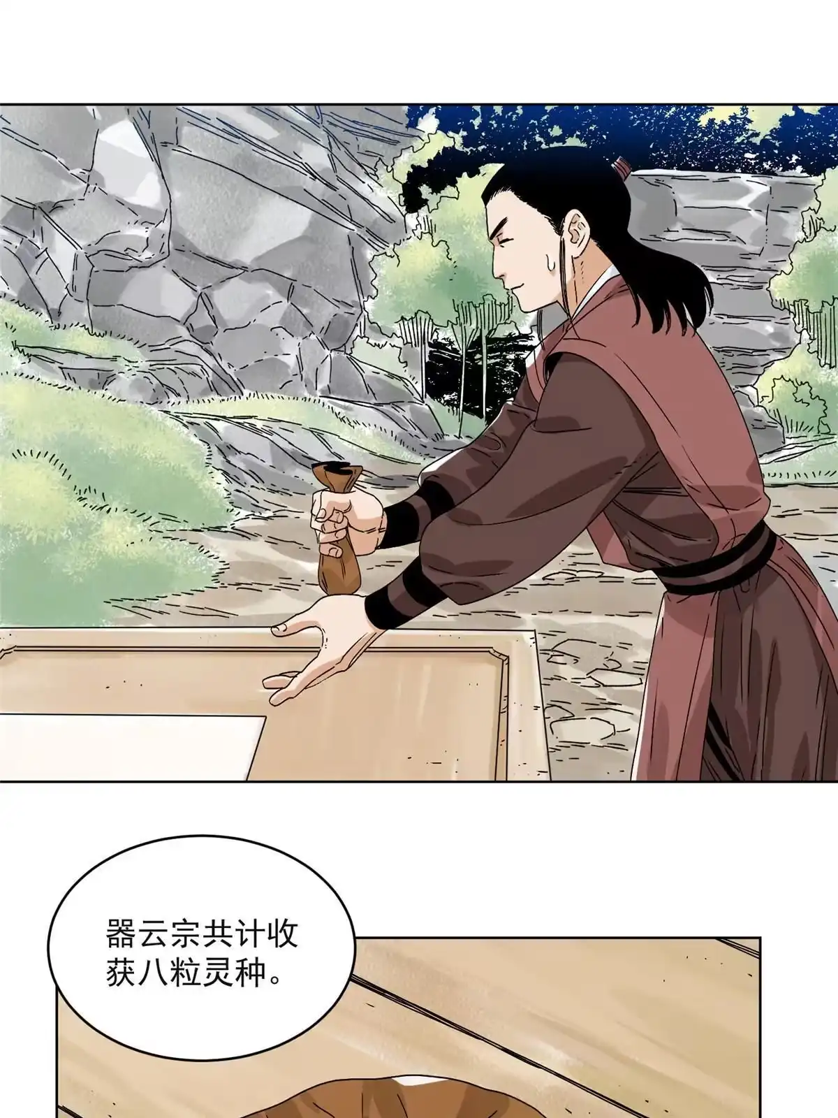《道君》150 压轴出场 第41页