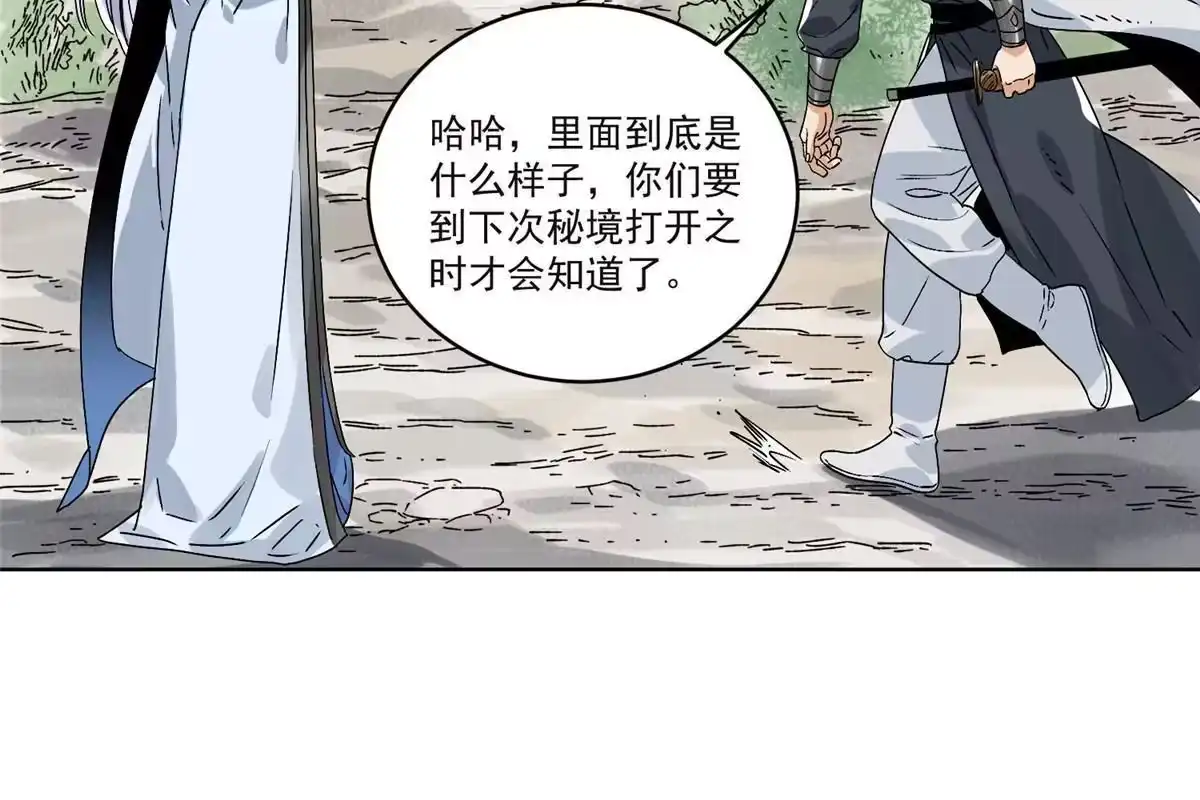 《道君》150 压轴出场 第32页