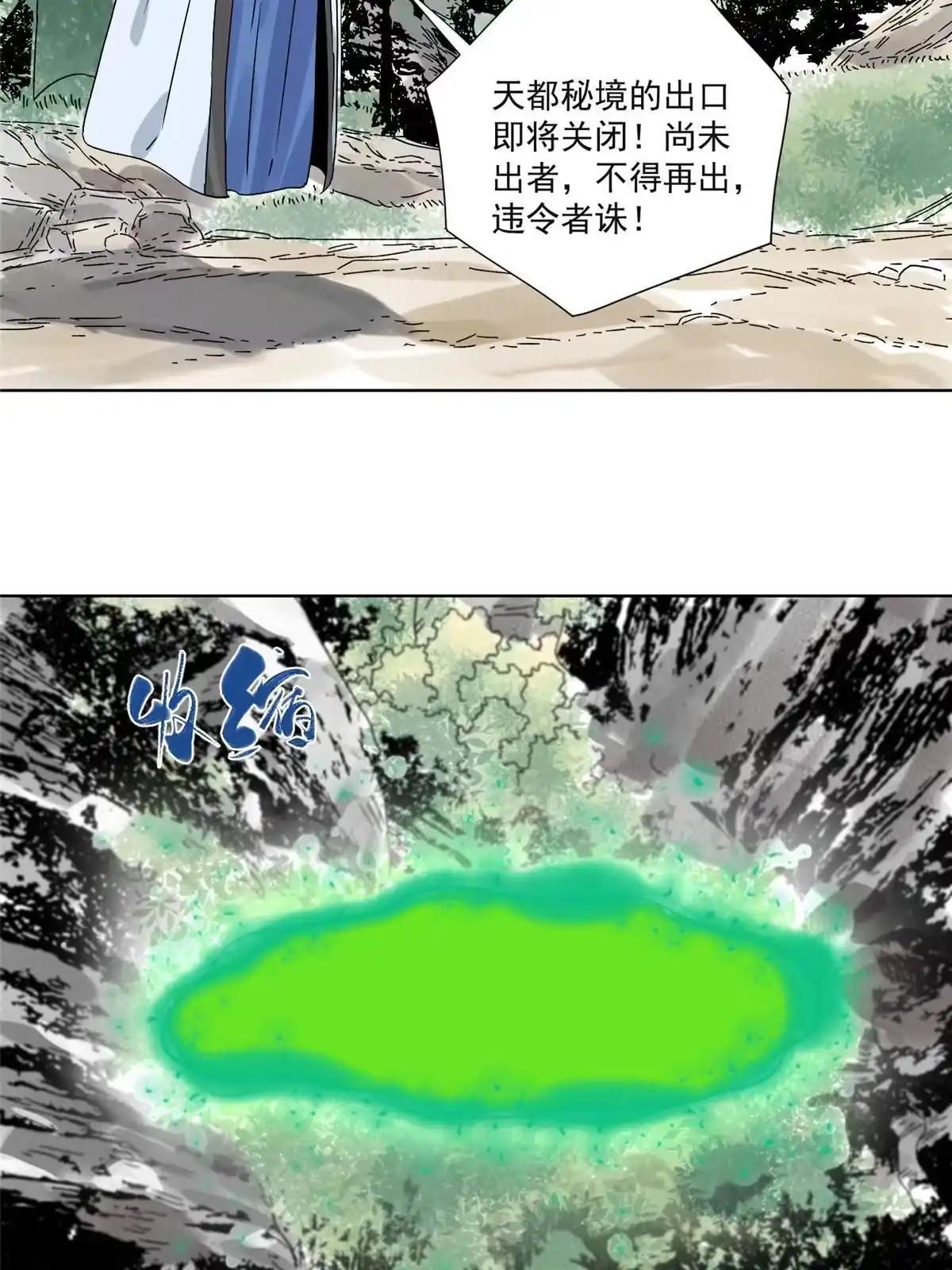 《道君》150 压轴出场 第25页
