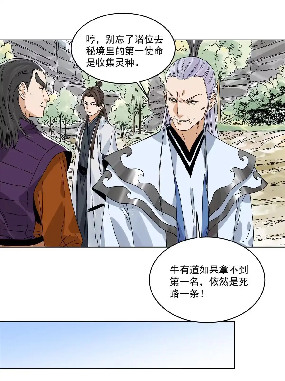《道君》150 压轴出场 第39页