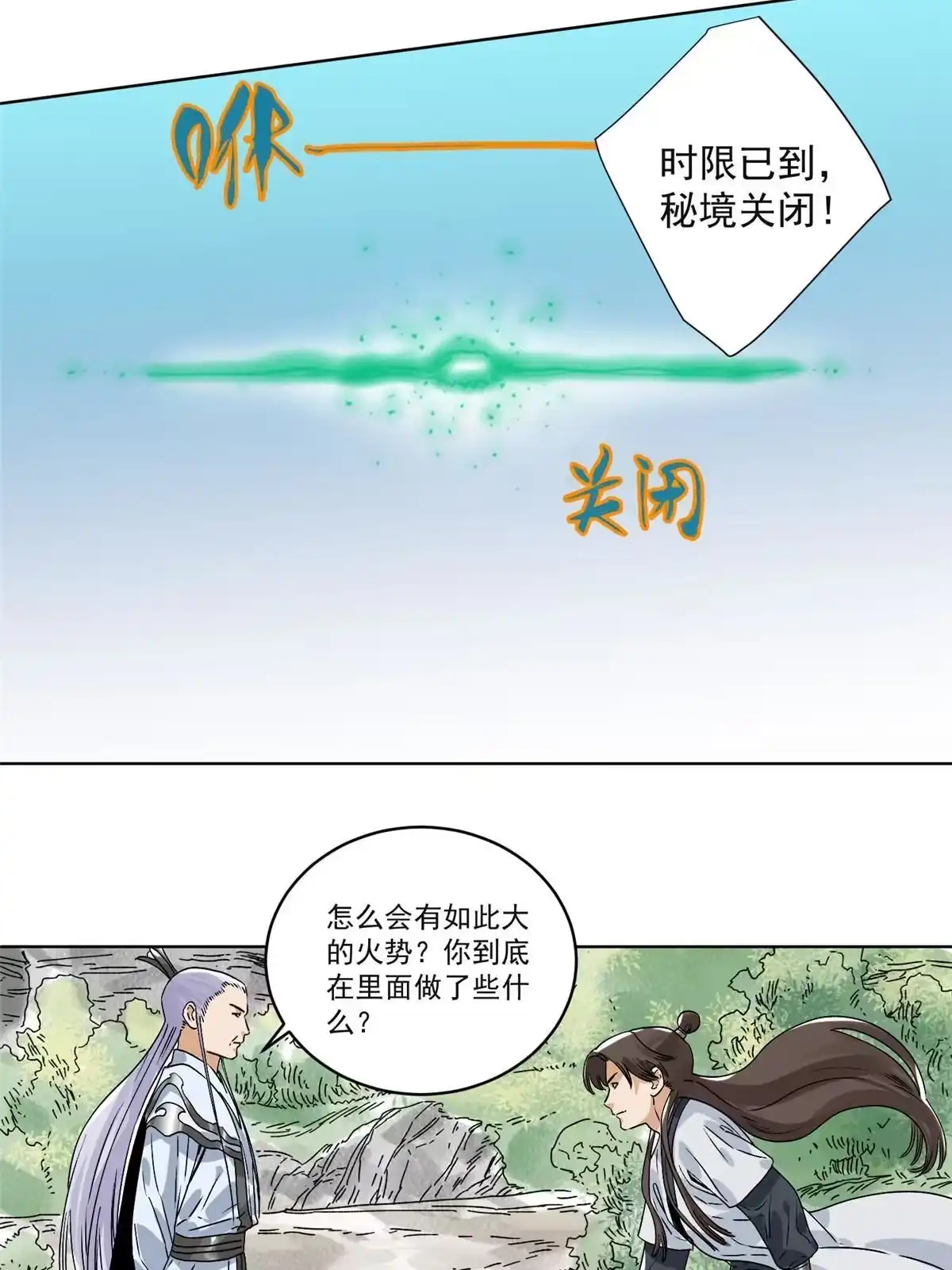《道君》150 压轴出场 第31页