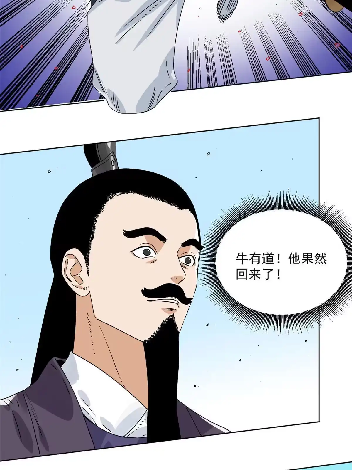 《道君》150 压轴出场 第30页