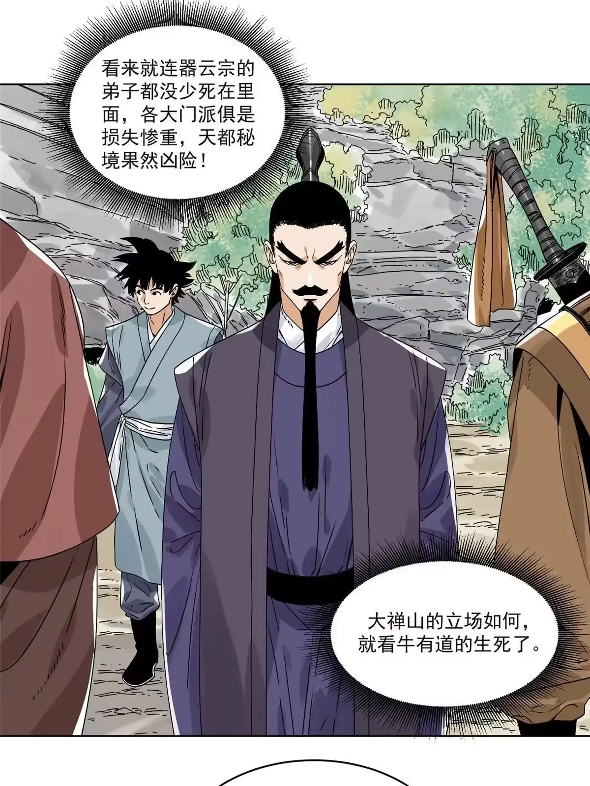 《道君》150 压轴出场 第21页