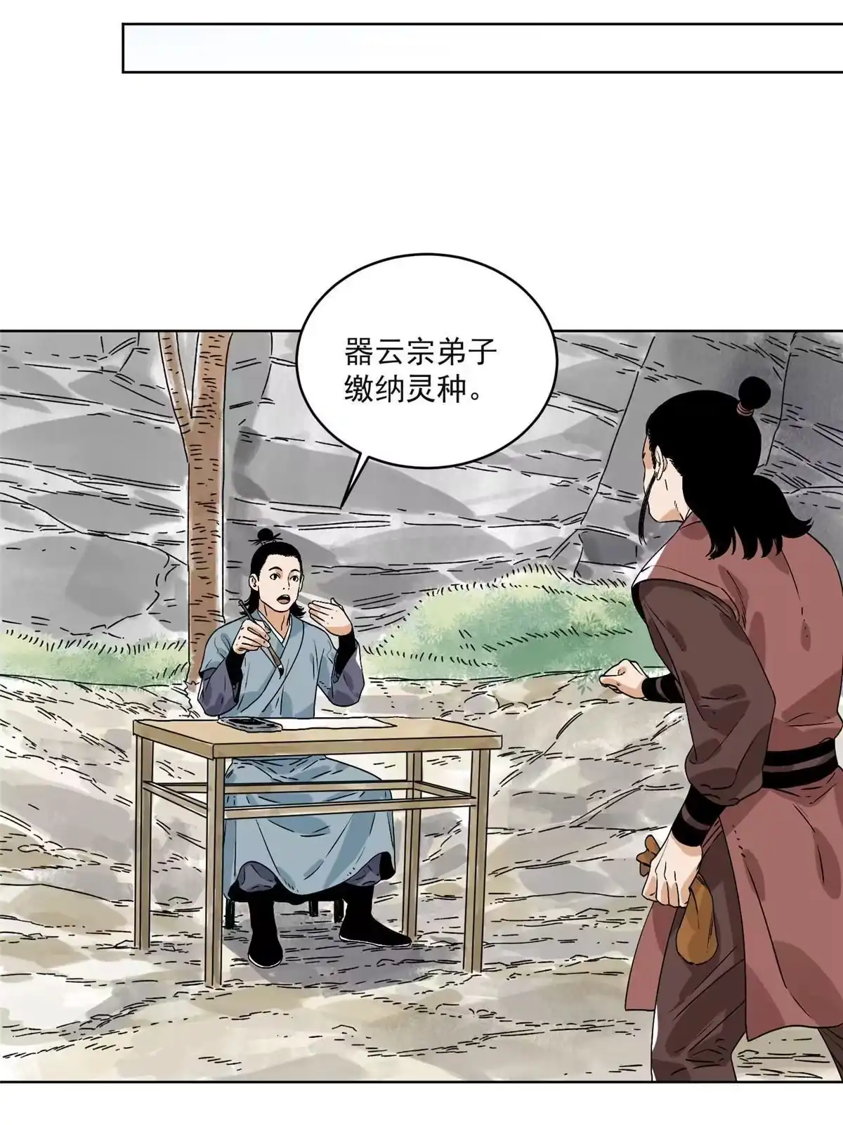 《道君》150 压轴出场 第40页