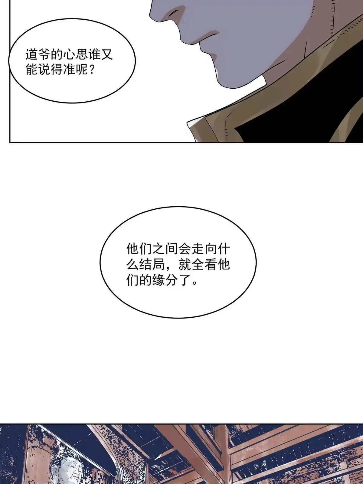《道君》150 压轴出场 第10页