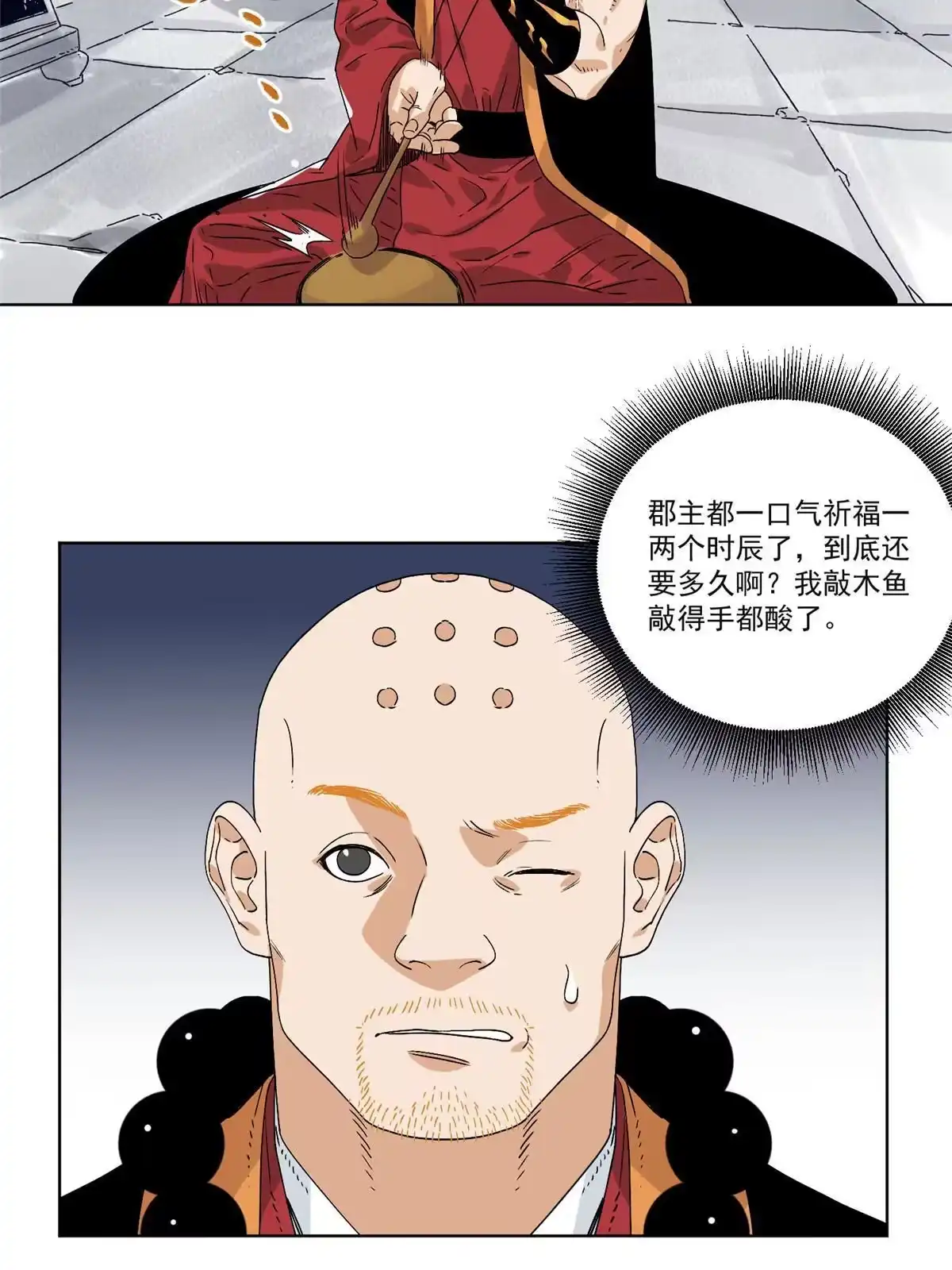 《道君》150 压轴出场 第13页