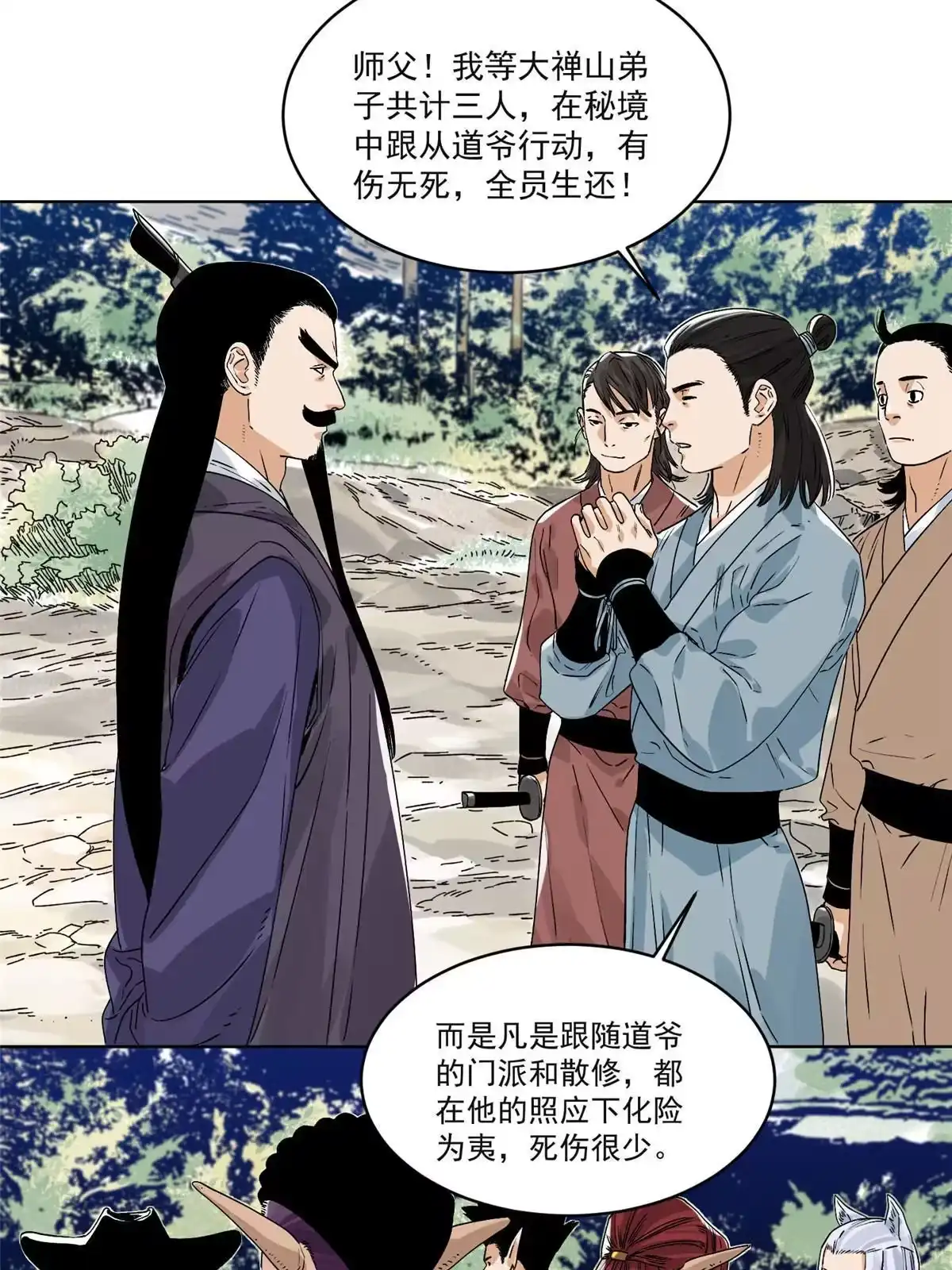 《道君》150 压轴出场 第22页