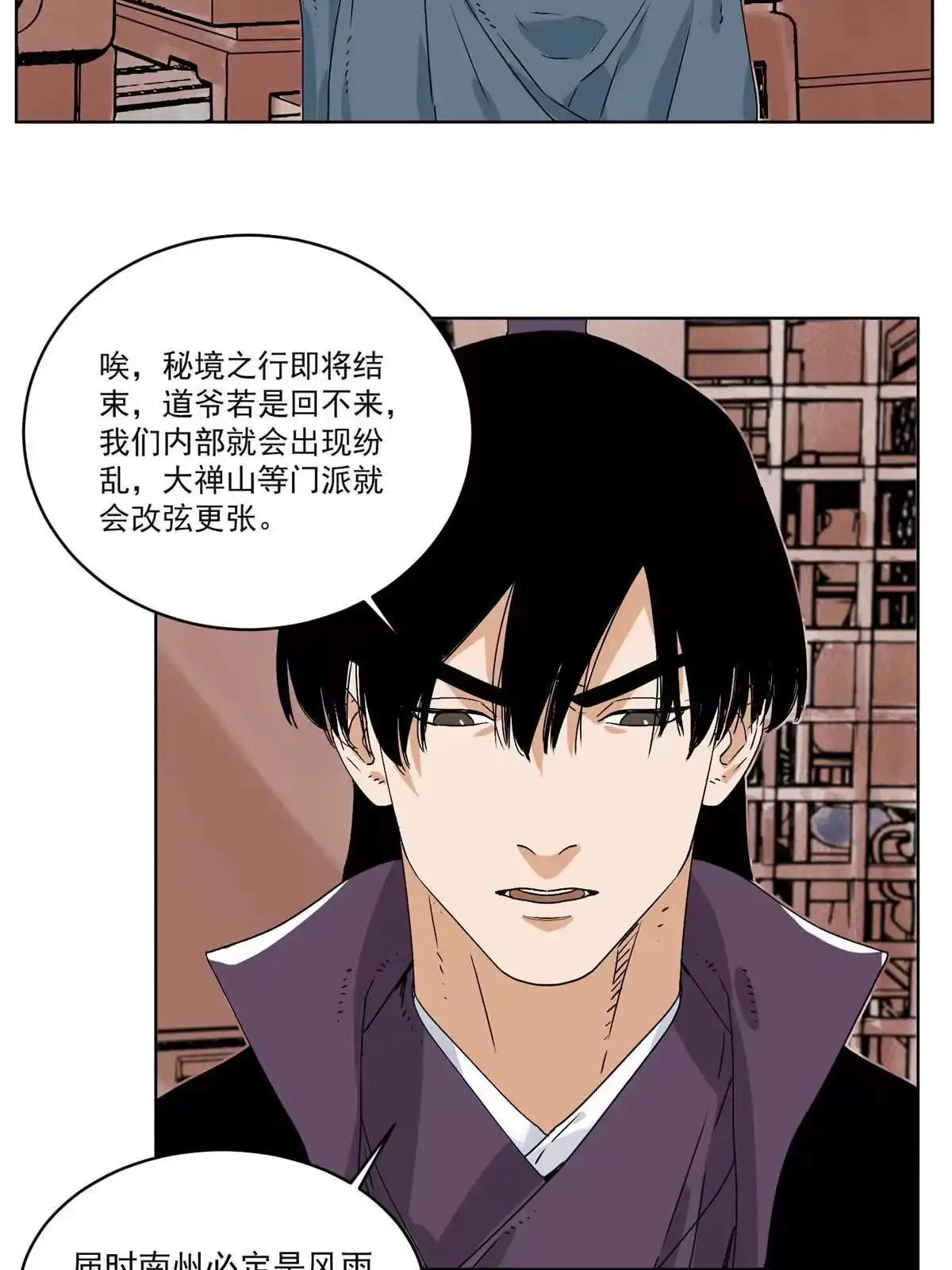 《道君》150 压轴出场 第7页