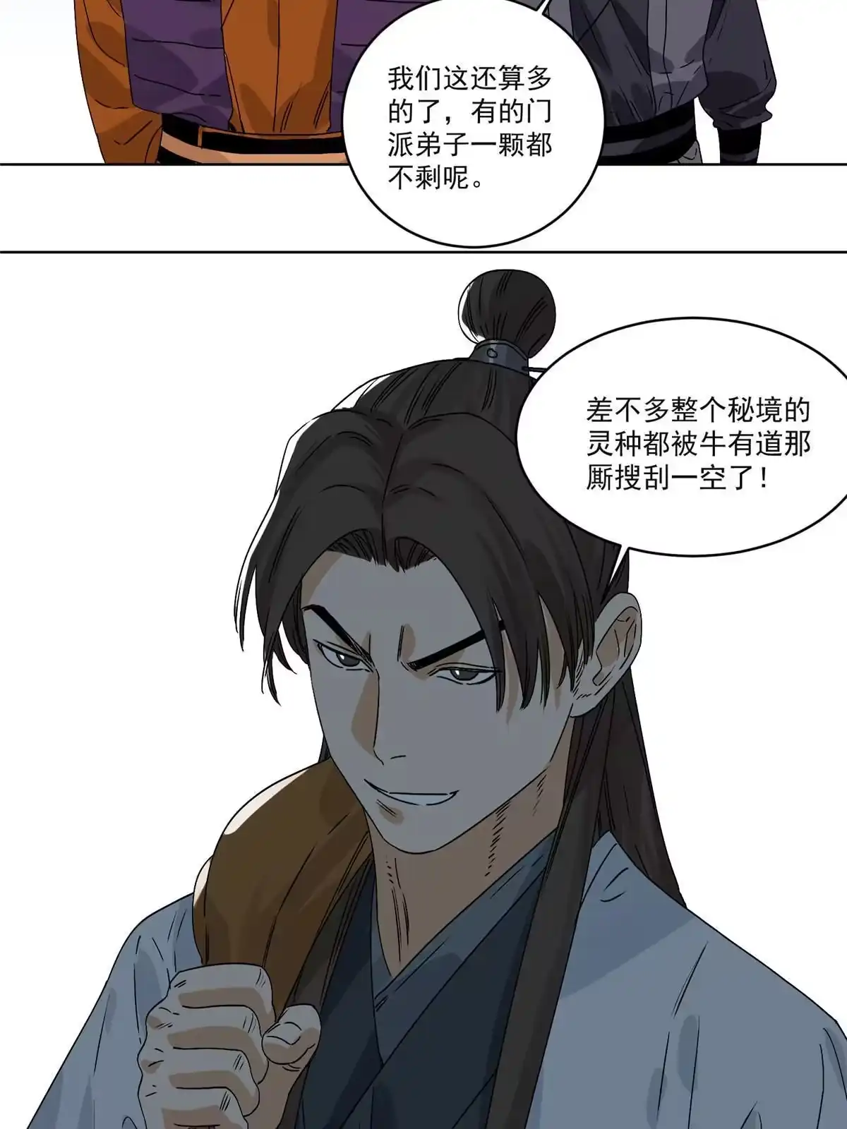 《道君》150 压轴出场 第43页