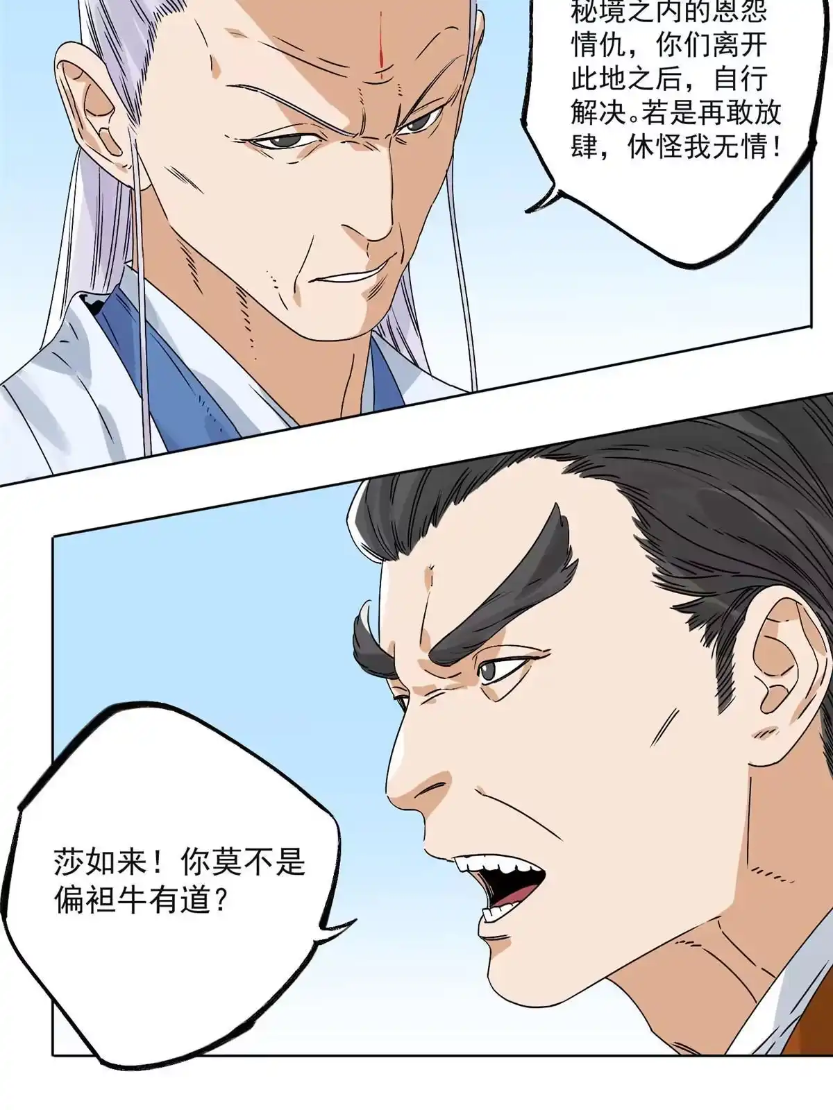 《道君》150 压轴出场 第37页