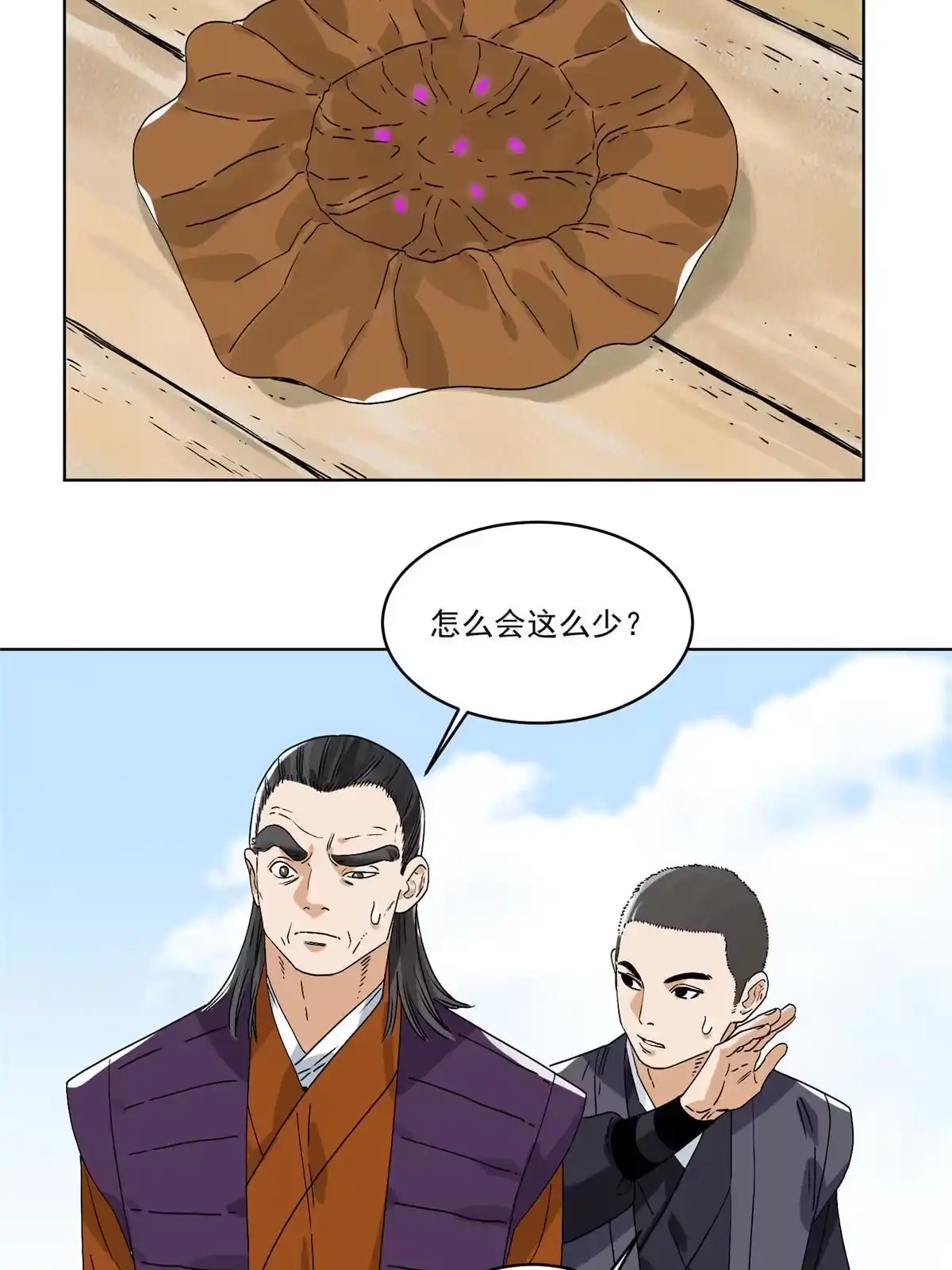 《道君》150 压轴出场 第42页