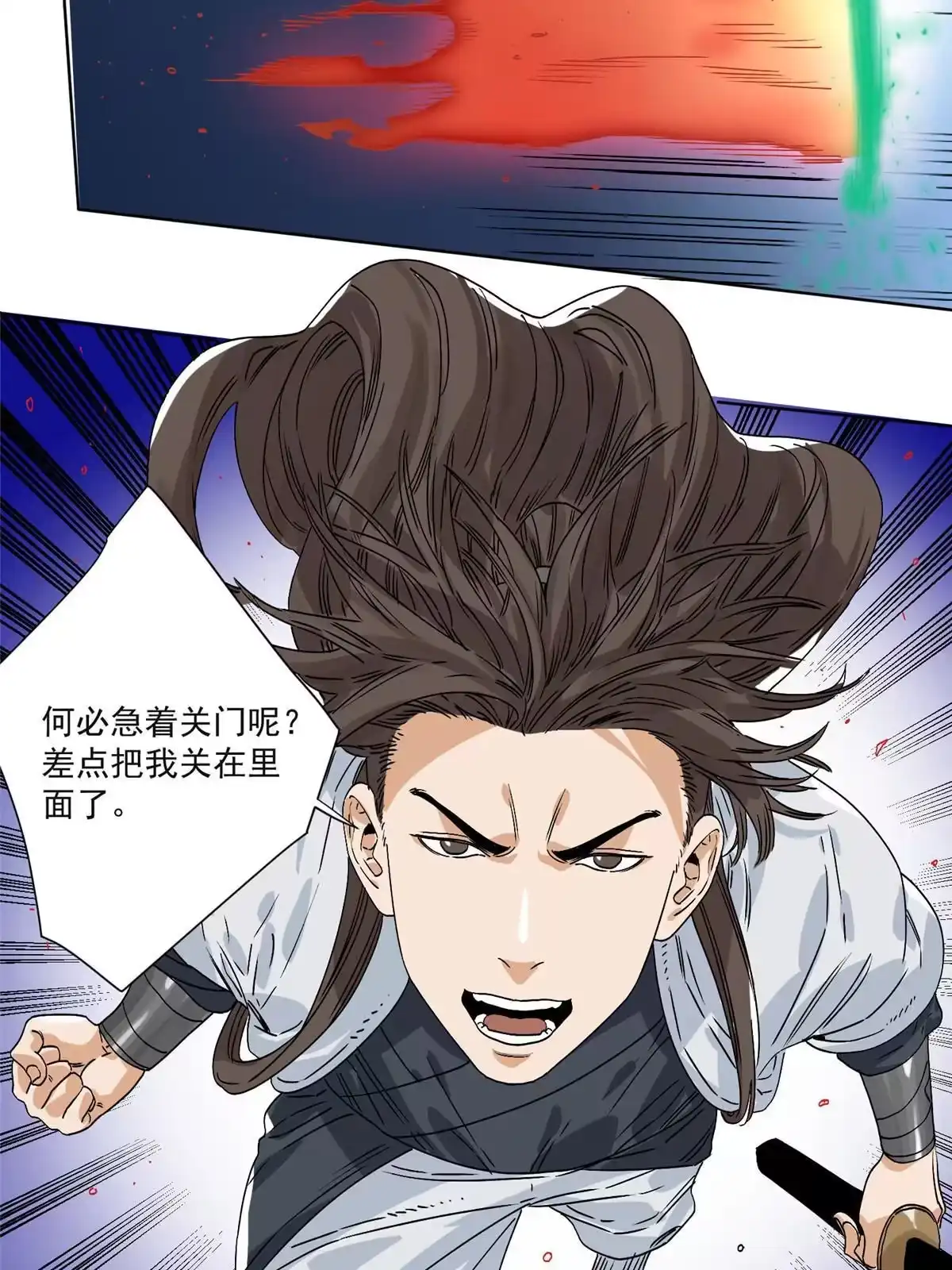 《道君》150 压轴出场 第29页