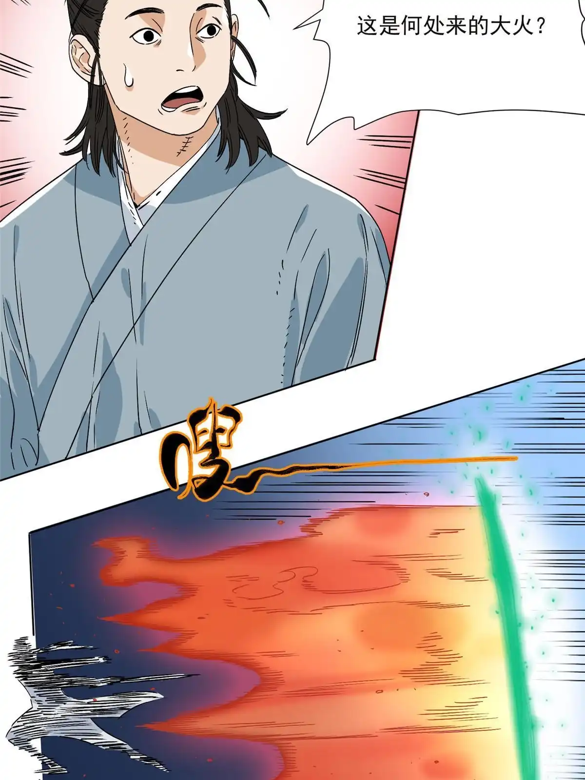 《道君》150 压轴出场 第28页