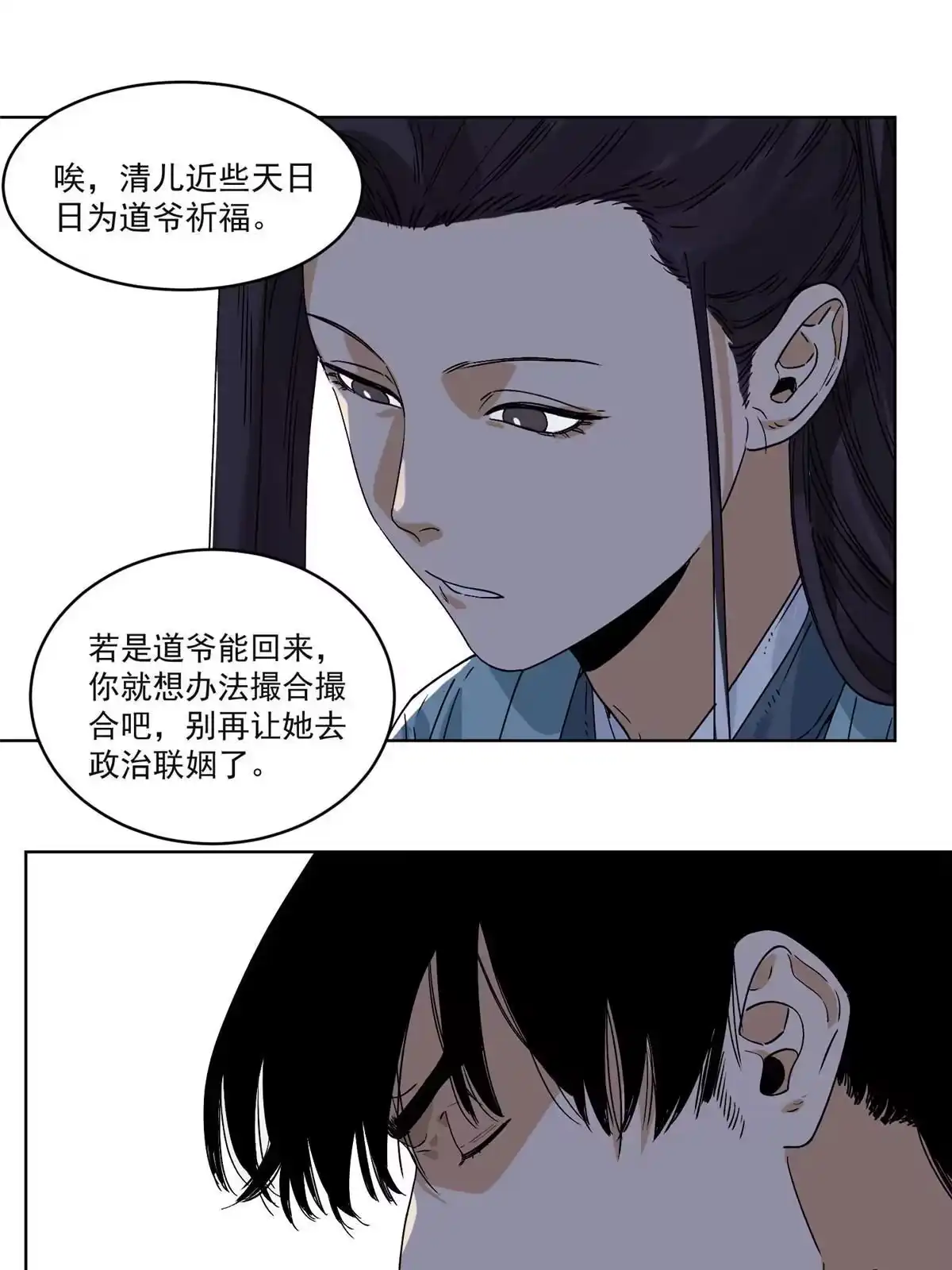 《道君》150 压轴出场 第9页