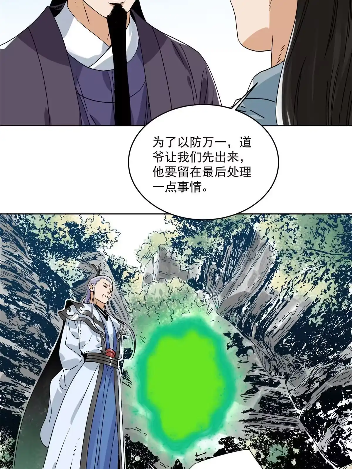 《道君》150 压轴出场 第24页