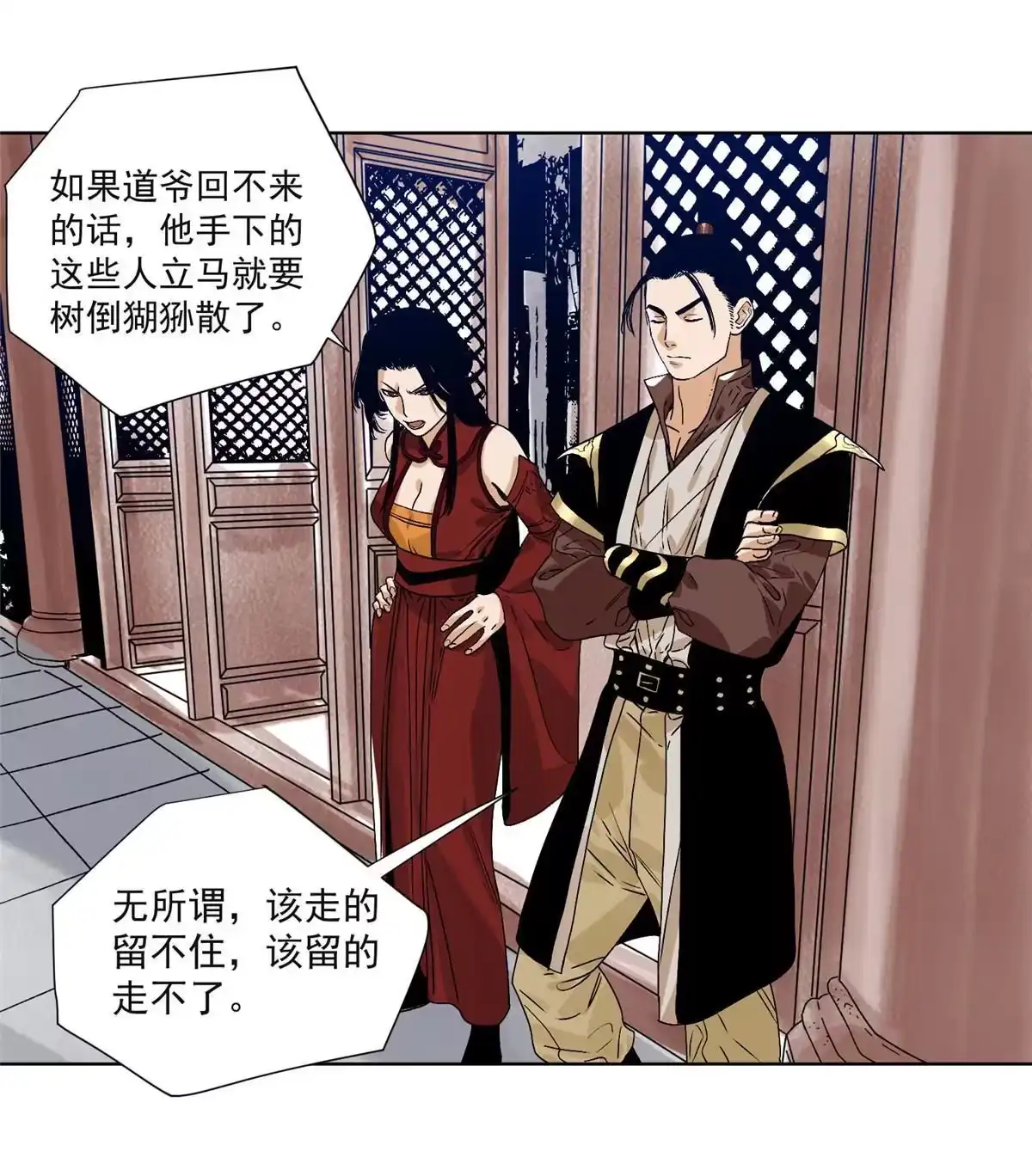 《道君》150 压轴出场 第14页