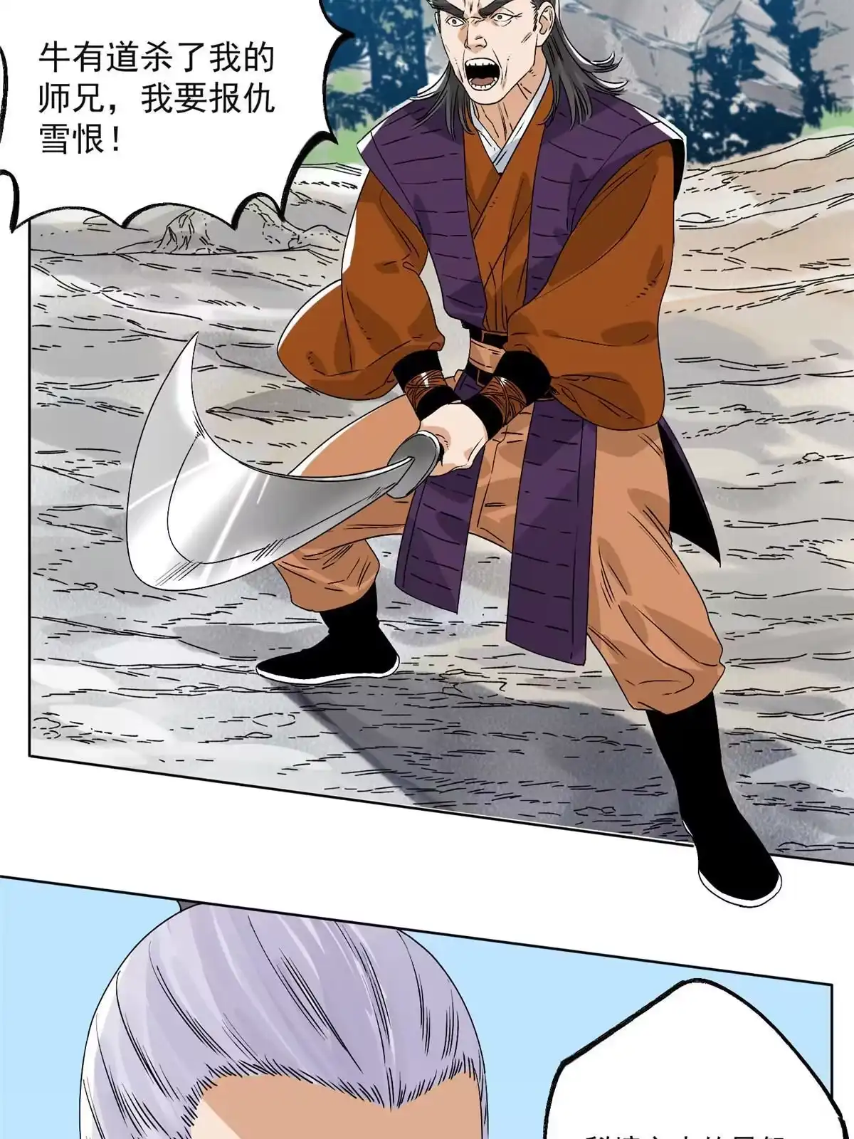 《道君》150 压轴出场 第36页