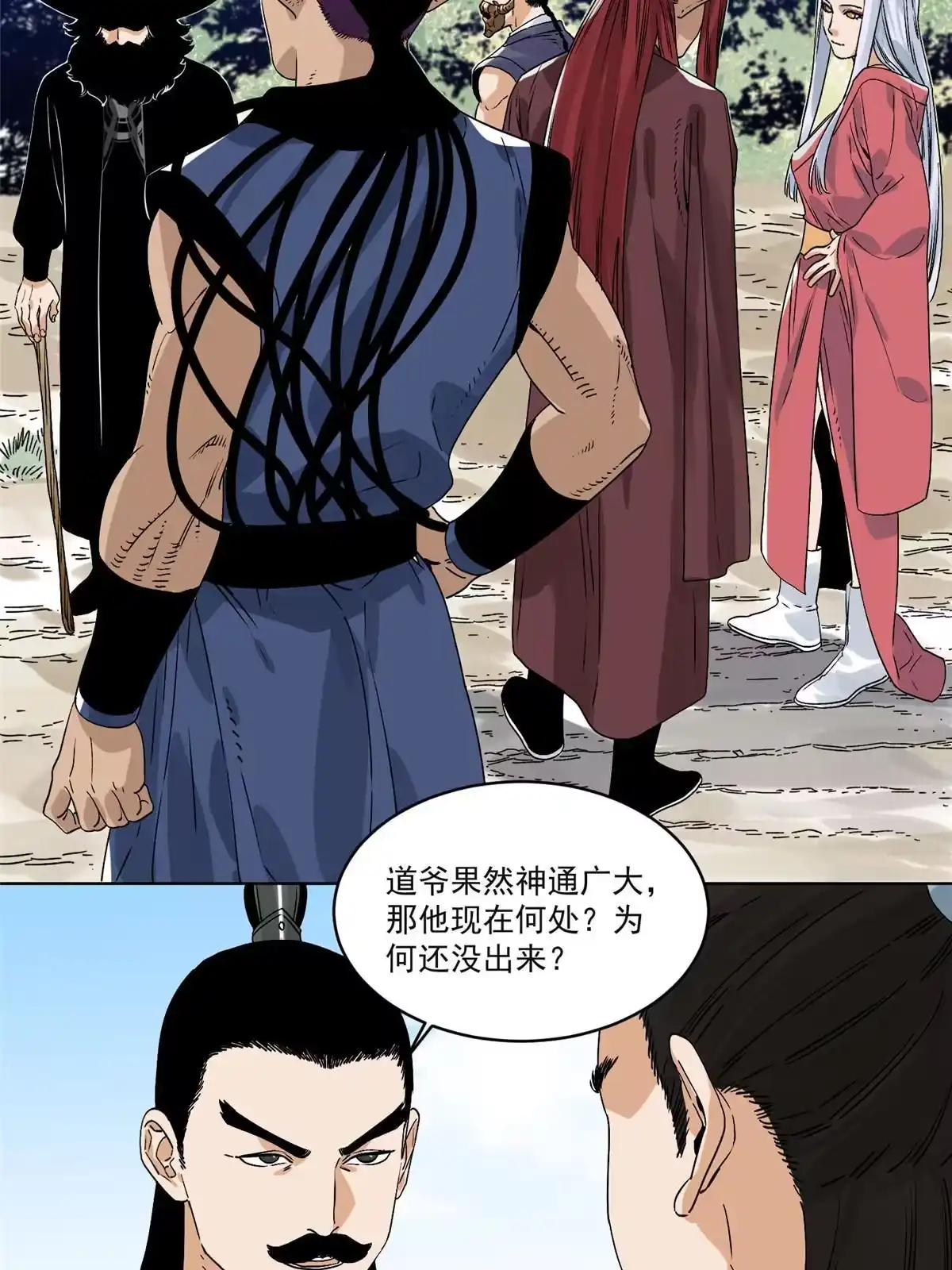 《道君》150 压轴出场 第23页