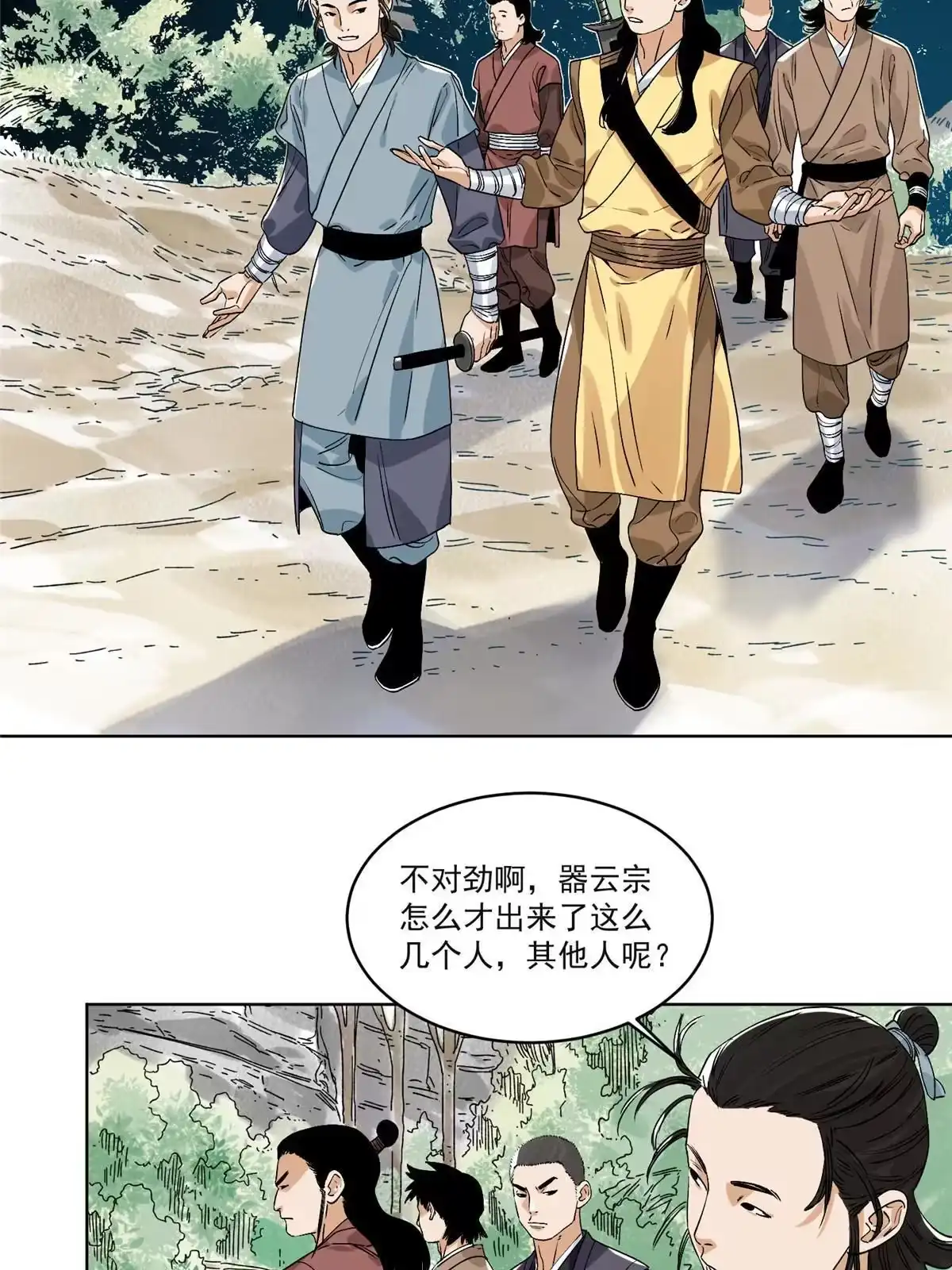 《道君》150 压轴出场 第18页