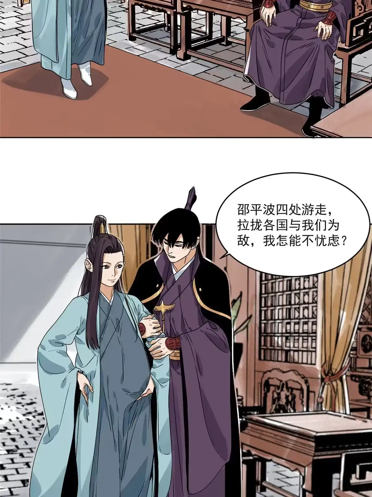 《道君》150 压轴出场 第5页