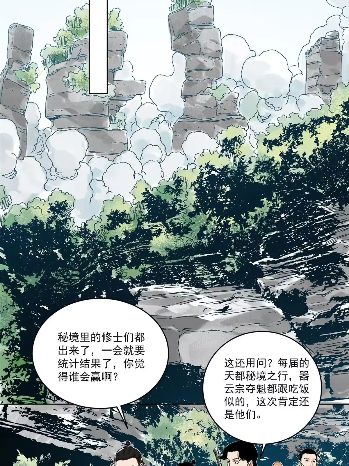 《道君》150 压轴出场 第17页
