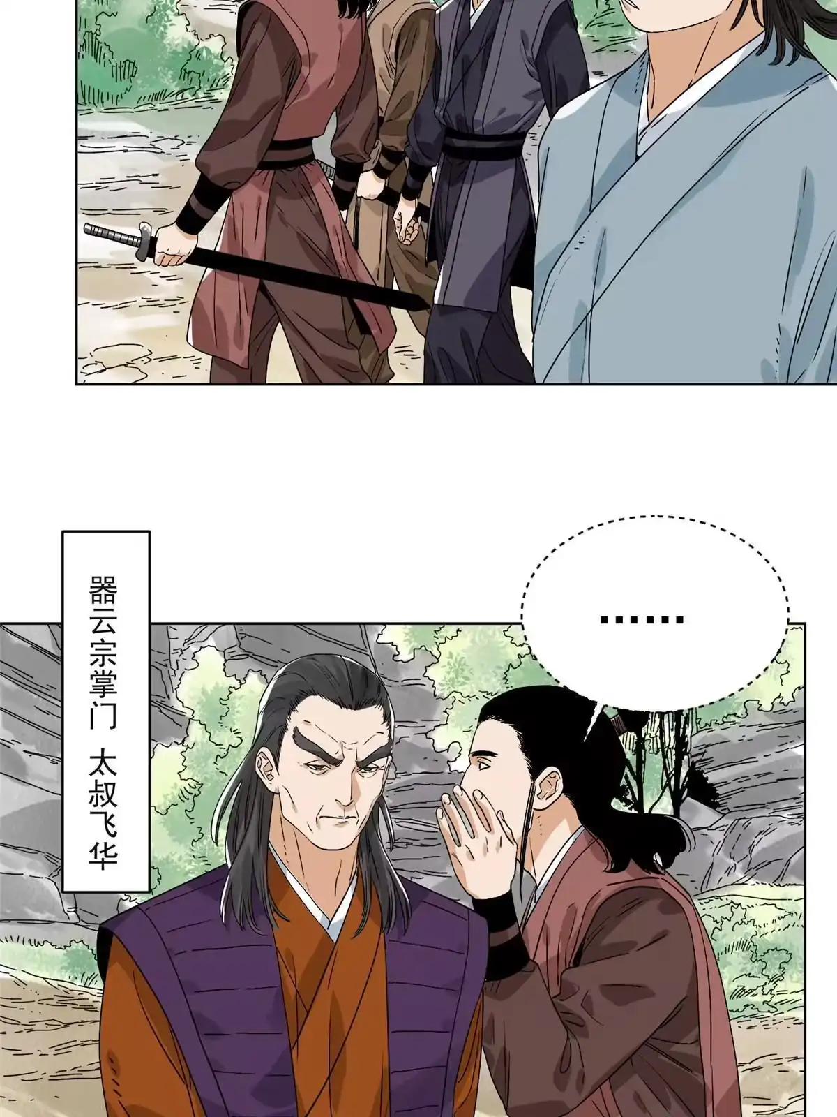 《道君》150 压轴出场 第19页