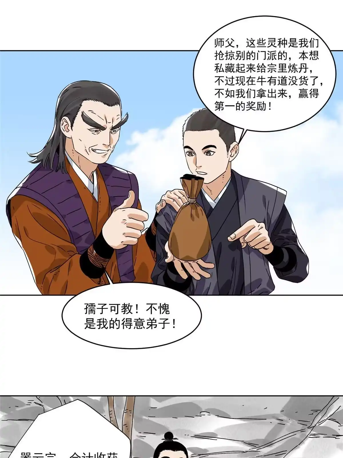 《道君》151 拔得头筹 第9页