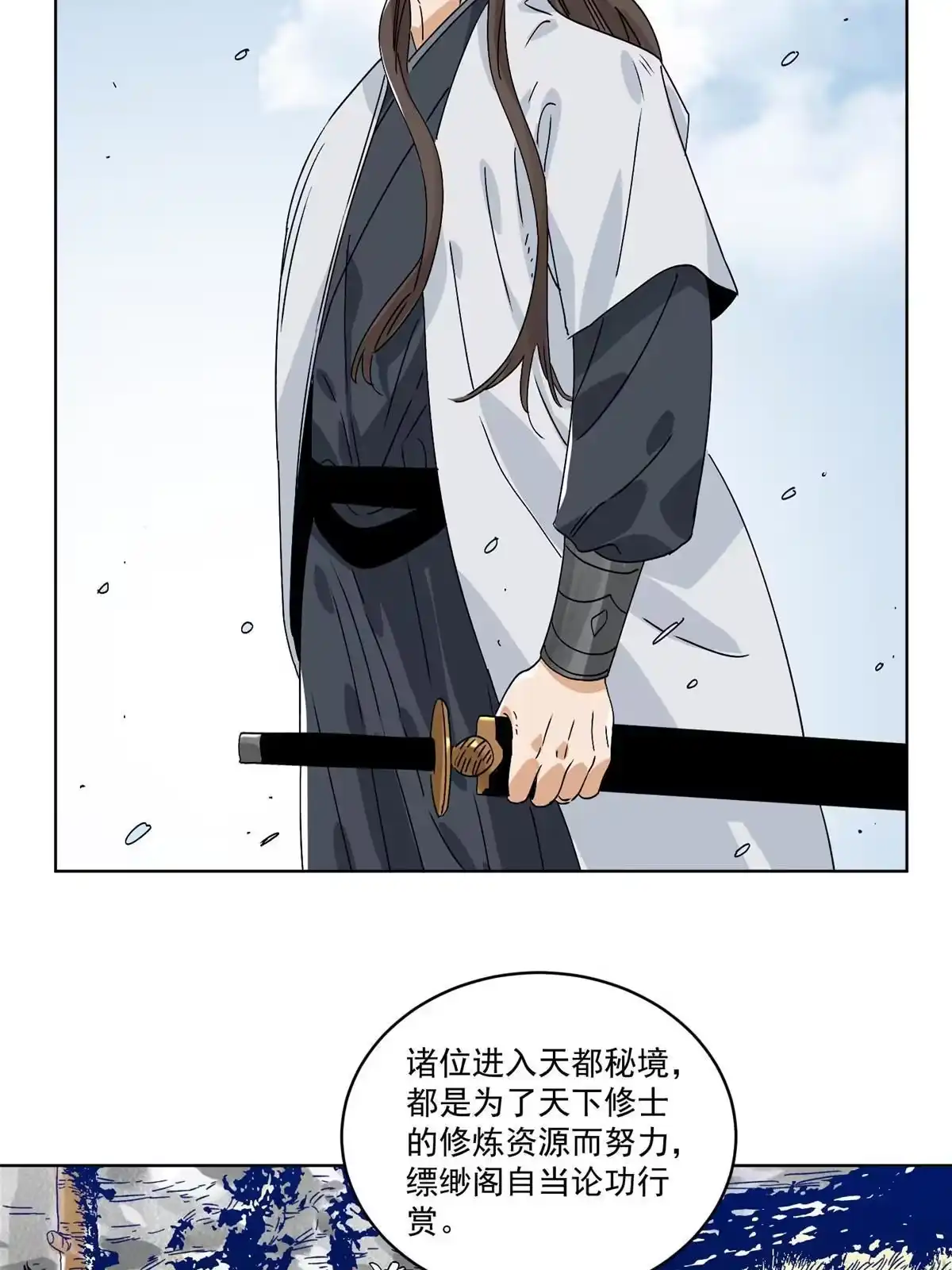 《道君》151 拔得头筹 第19页