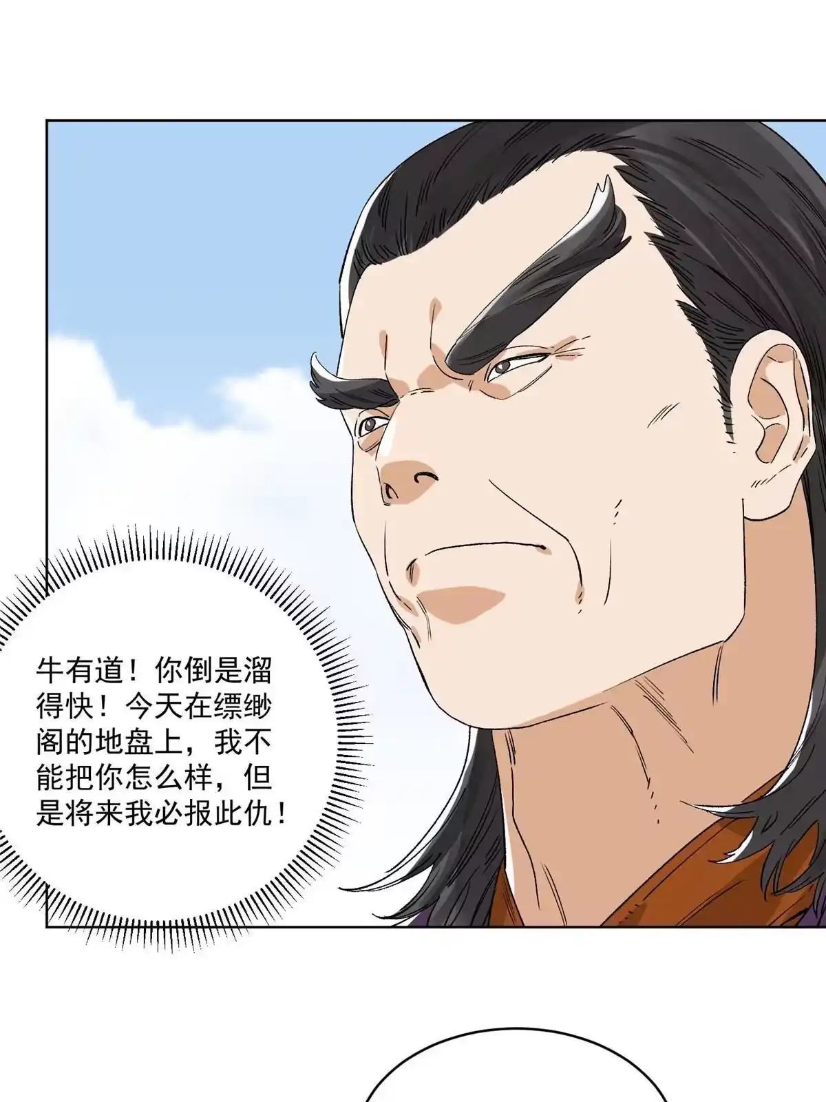 《道君》151 拔得头筹 第39页