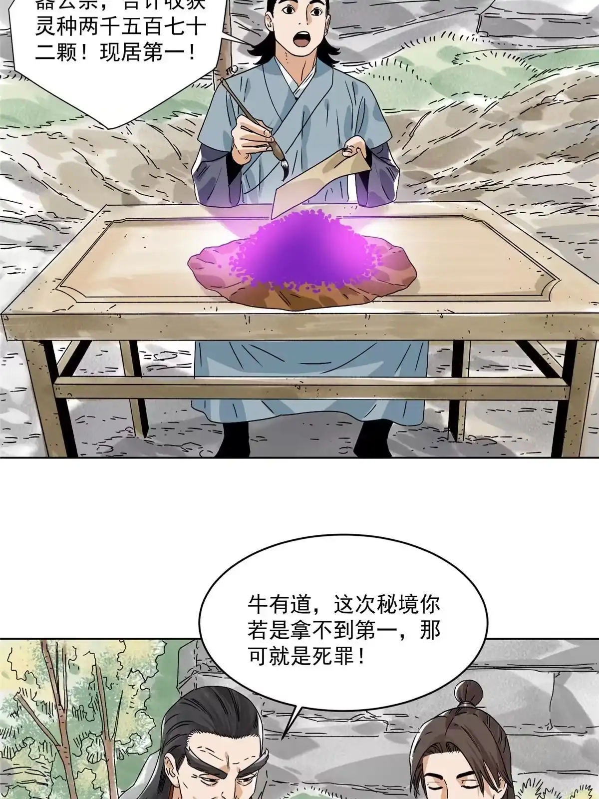 《道君》151 拔得头筹 第10页