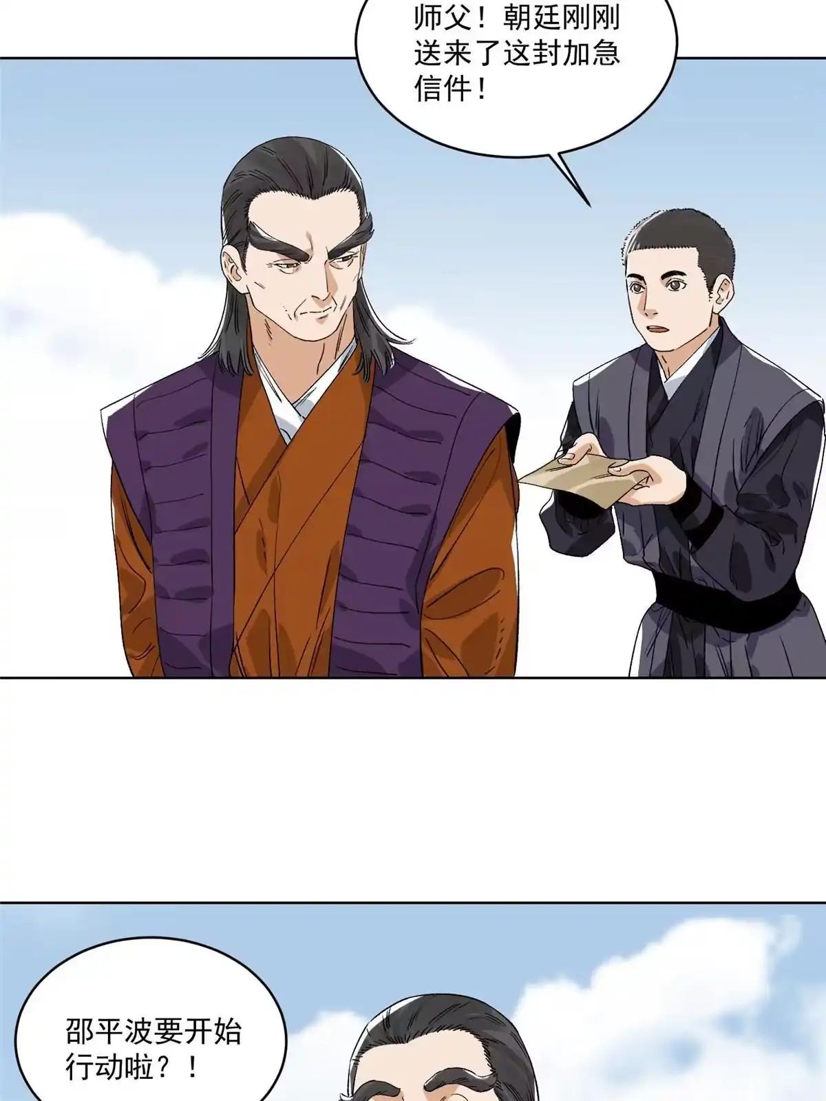 《道君》151 拔得头筹 第40页