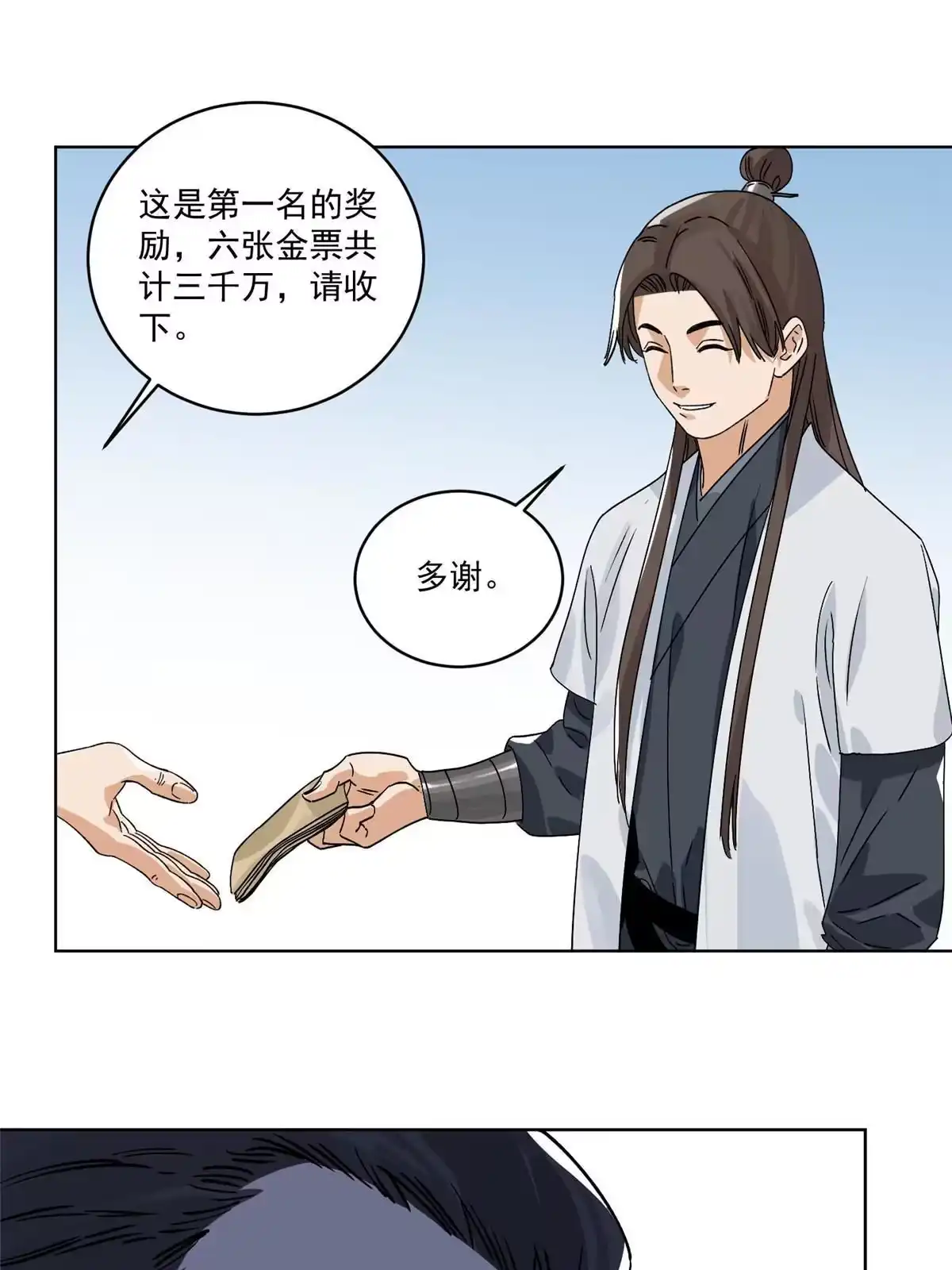 《道君》151 拔得头筹 第21页