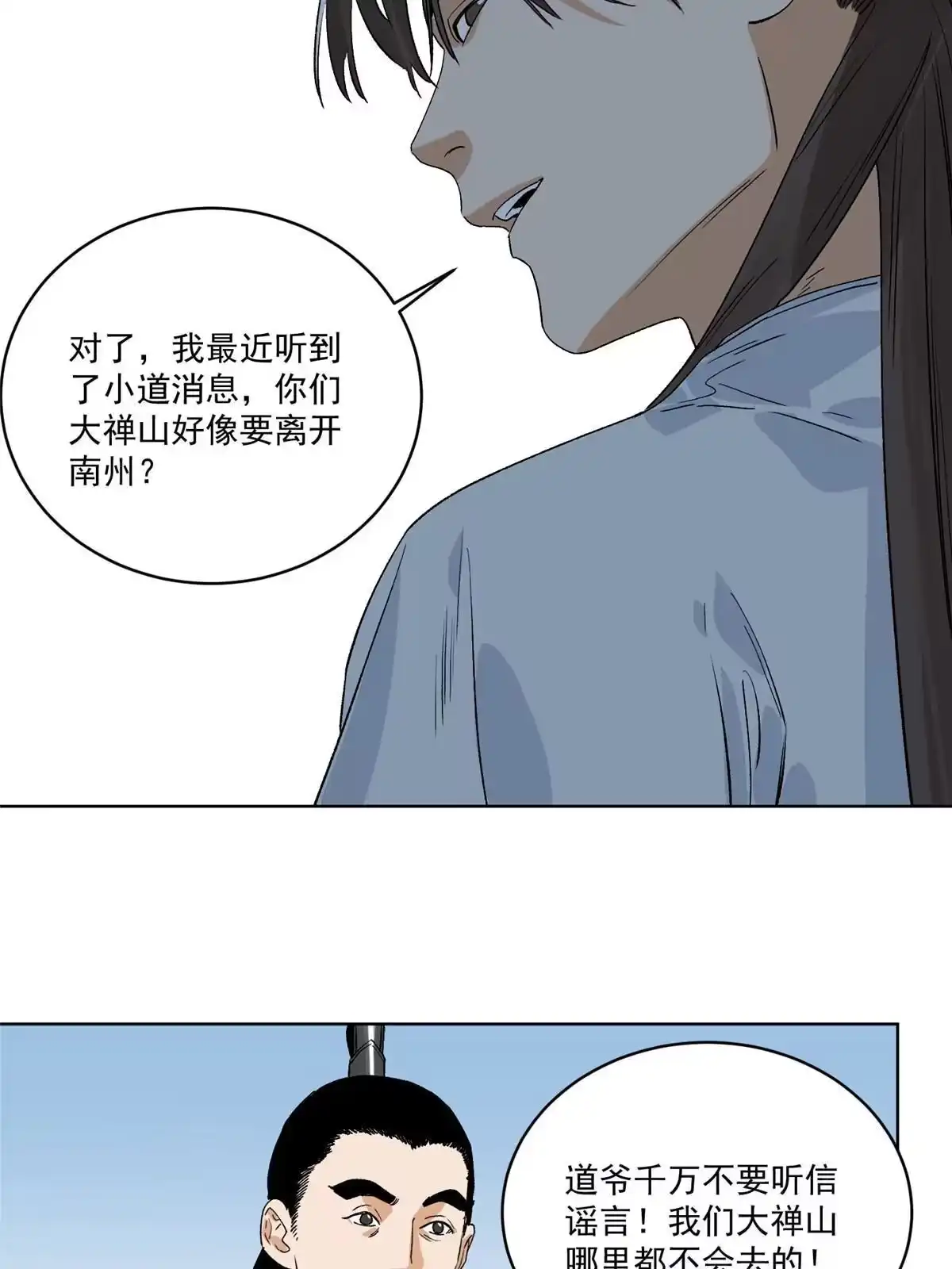 《道君》151 拔得头筹 第35页