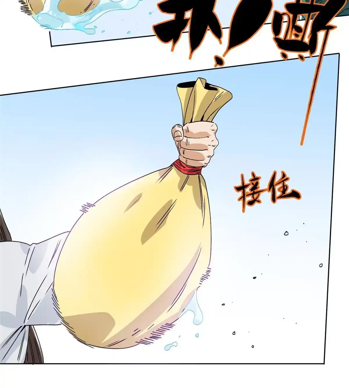 《道君》151 拔得头筹 第14页