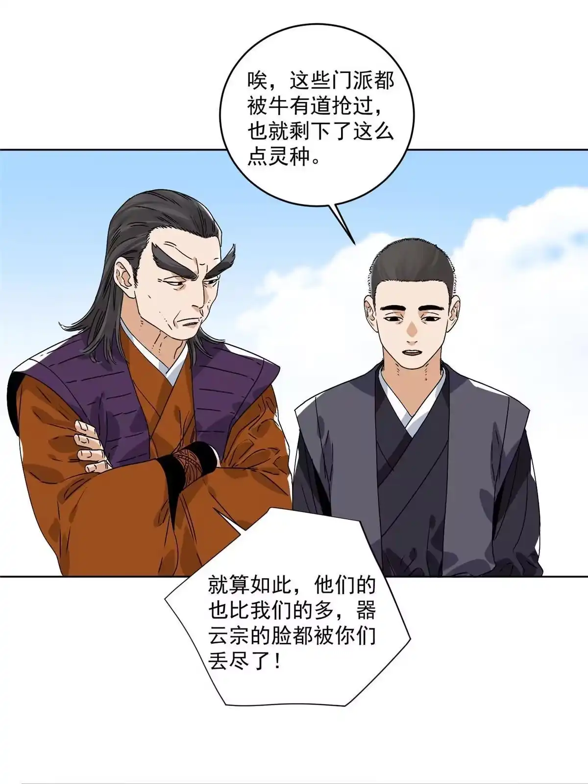 《道君》151 拔得头筹 第4页