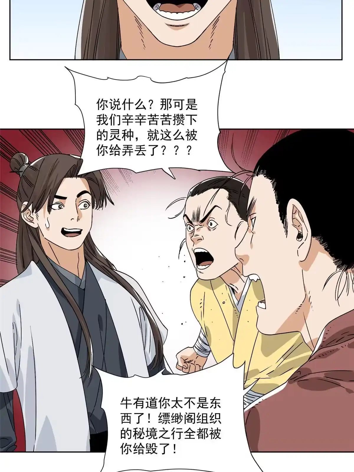《道君》151 拔得头筹 第7页