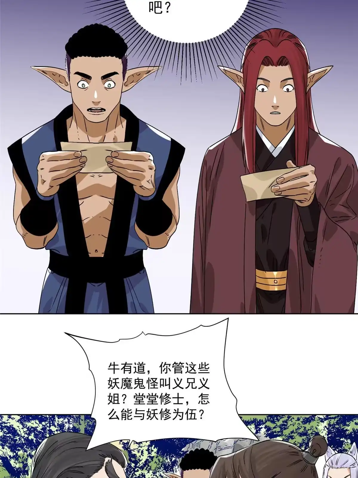 《道君》151 拔得头筹 第24页