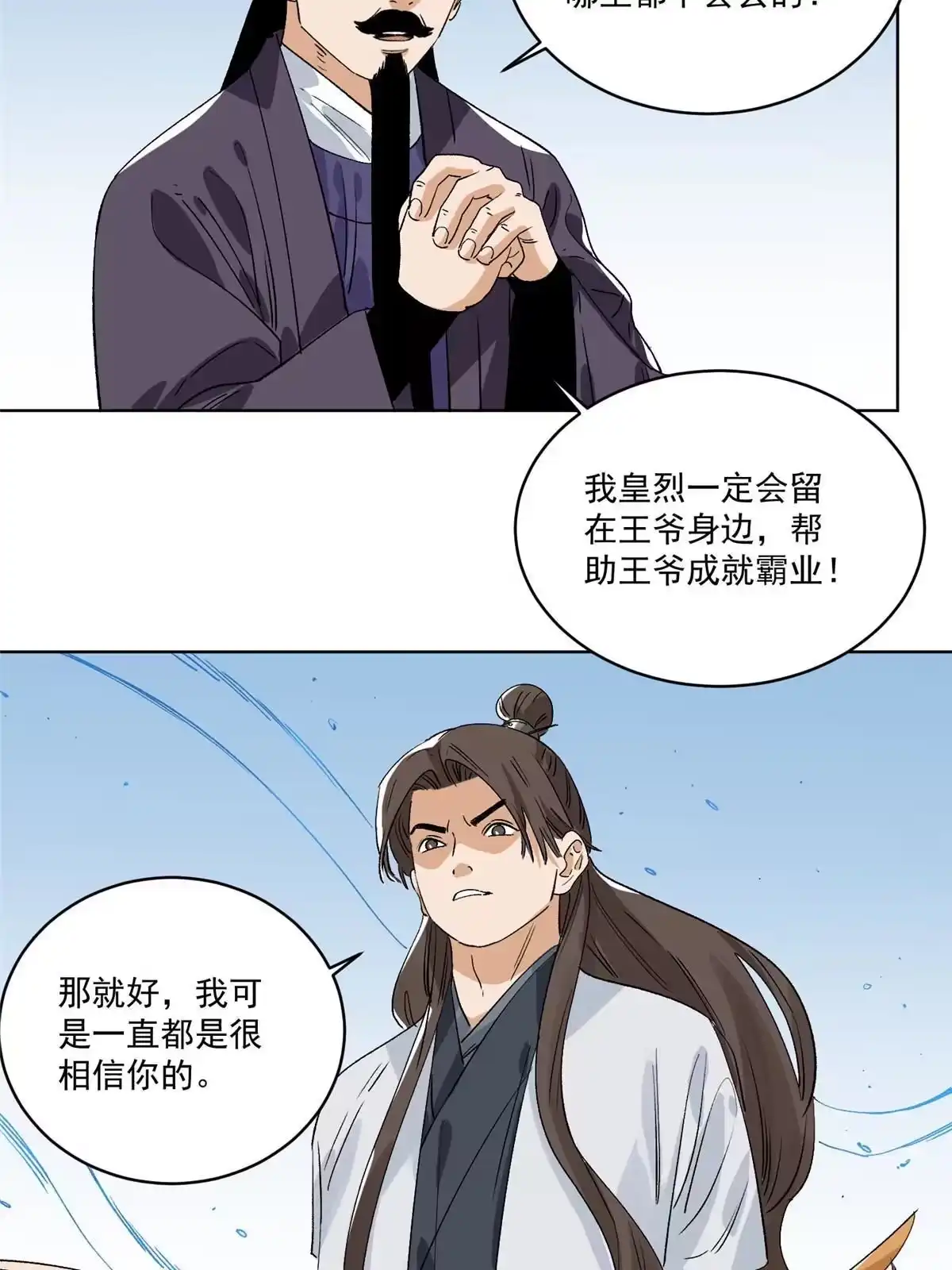 《道君》151 拔得头筹 第36页