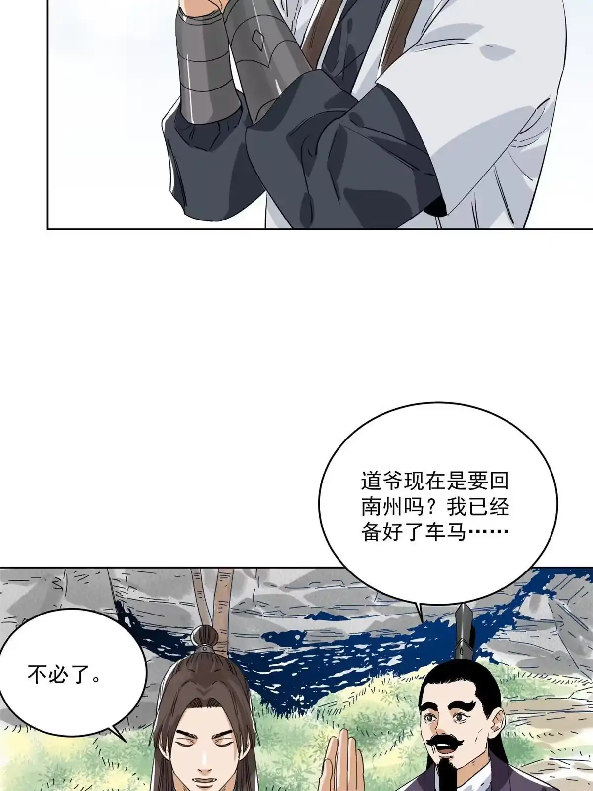 《道君》151 拔得头筹 第30页