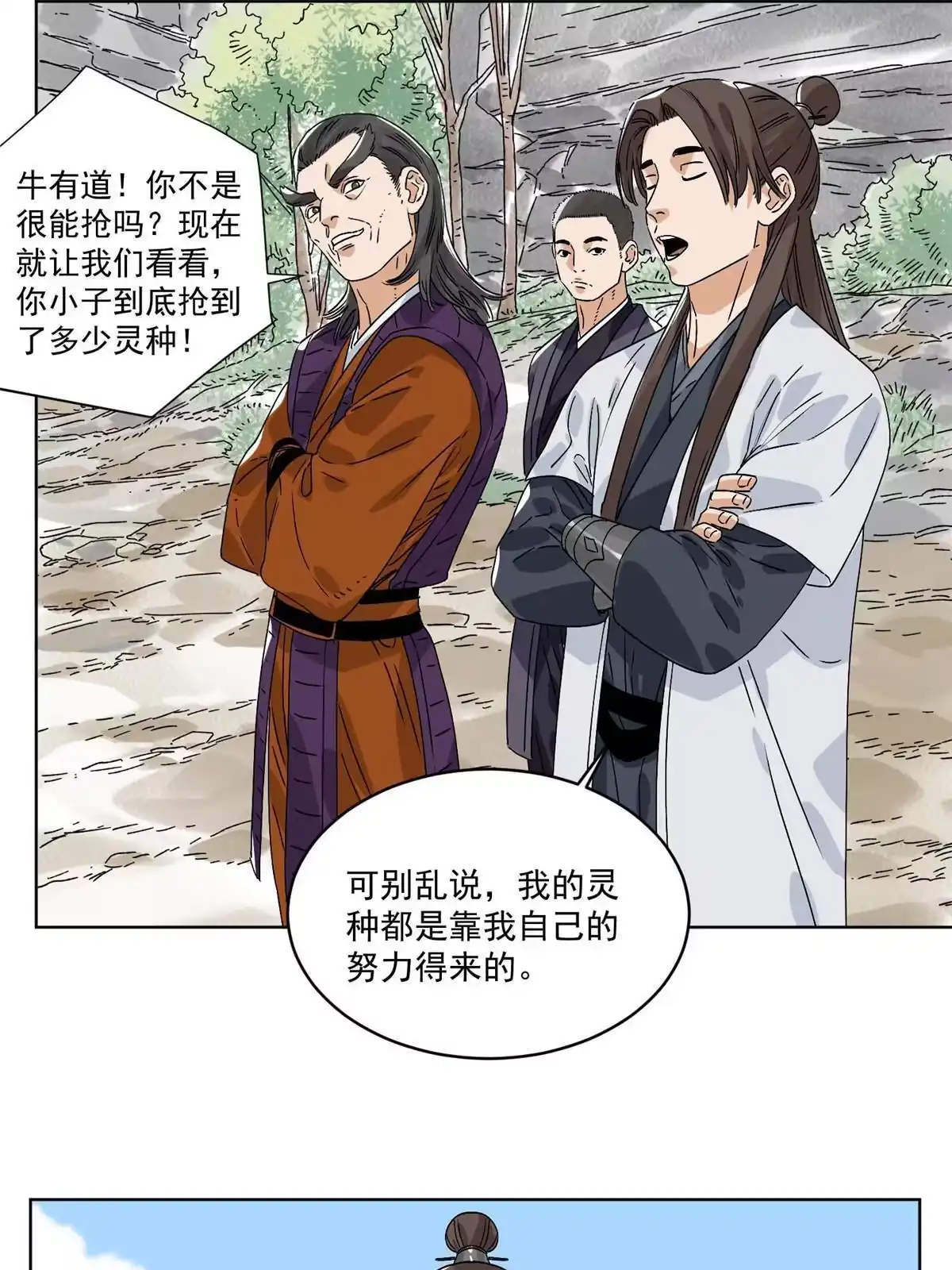 《道君》151 拔得头筹 第5页