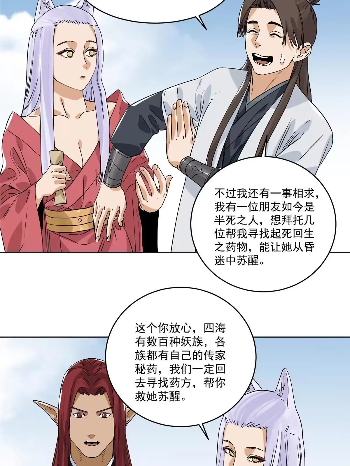 《道君》151 拔得头筹 第28页